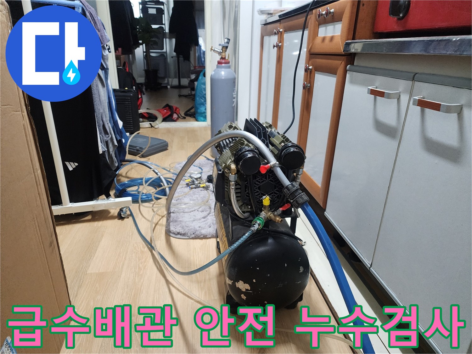 공릉동 누수탐지 - 202동 급수배관은 안전합니다!