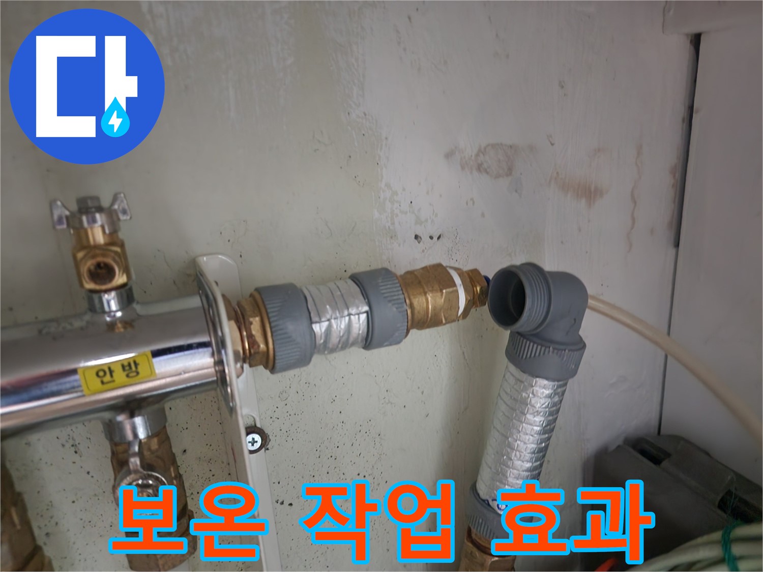 노원구 공릉2단지 난방 배관 누수 - 꼼꼼한 보온 작업으로 단열 효과를 높여 에너지 효율을 개선했습니다.