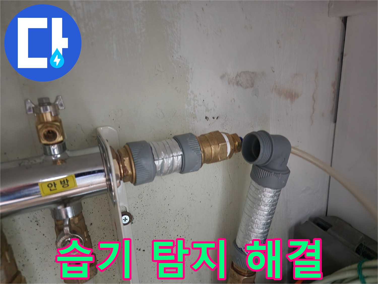 노원구 공릉2단지 누수탐지 - 습기 탐지를 통해 누수 문제를 해결합니다.