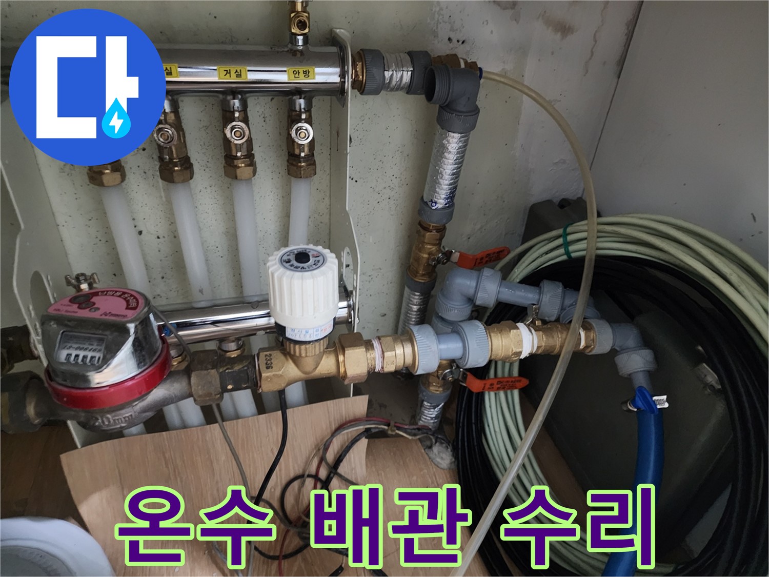 노원구 공릉동 아파트 누수 - 온수 배관의 누수 부위를 찾아 꼼꼼하게 수리하여 누수 문제를 해결했습니다.