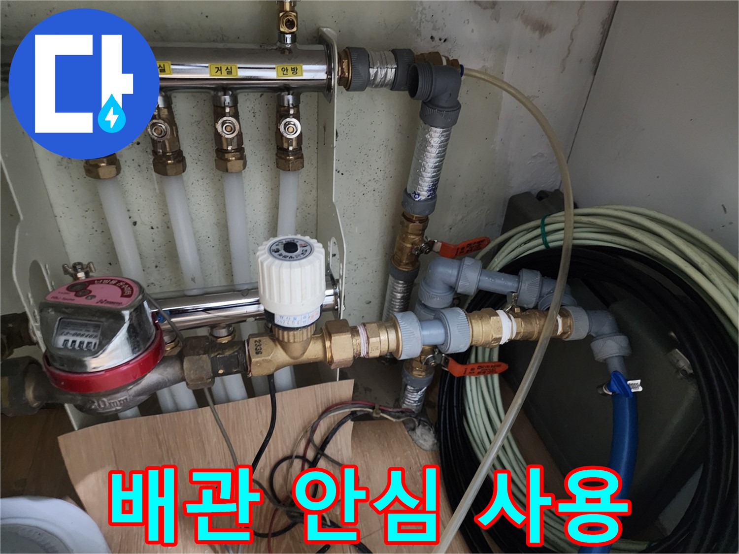 노원구 공릉동 아파트 누수 점검 - 상수도 배관, 안심하고 사용하세요! 현재 상태는 양호합니다.
