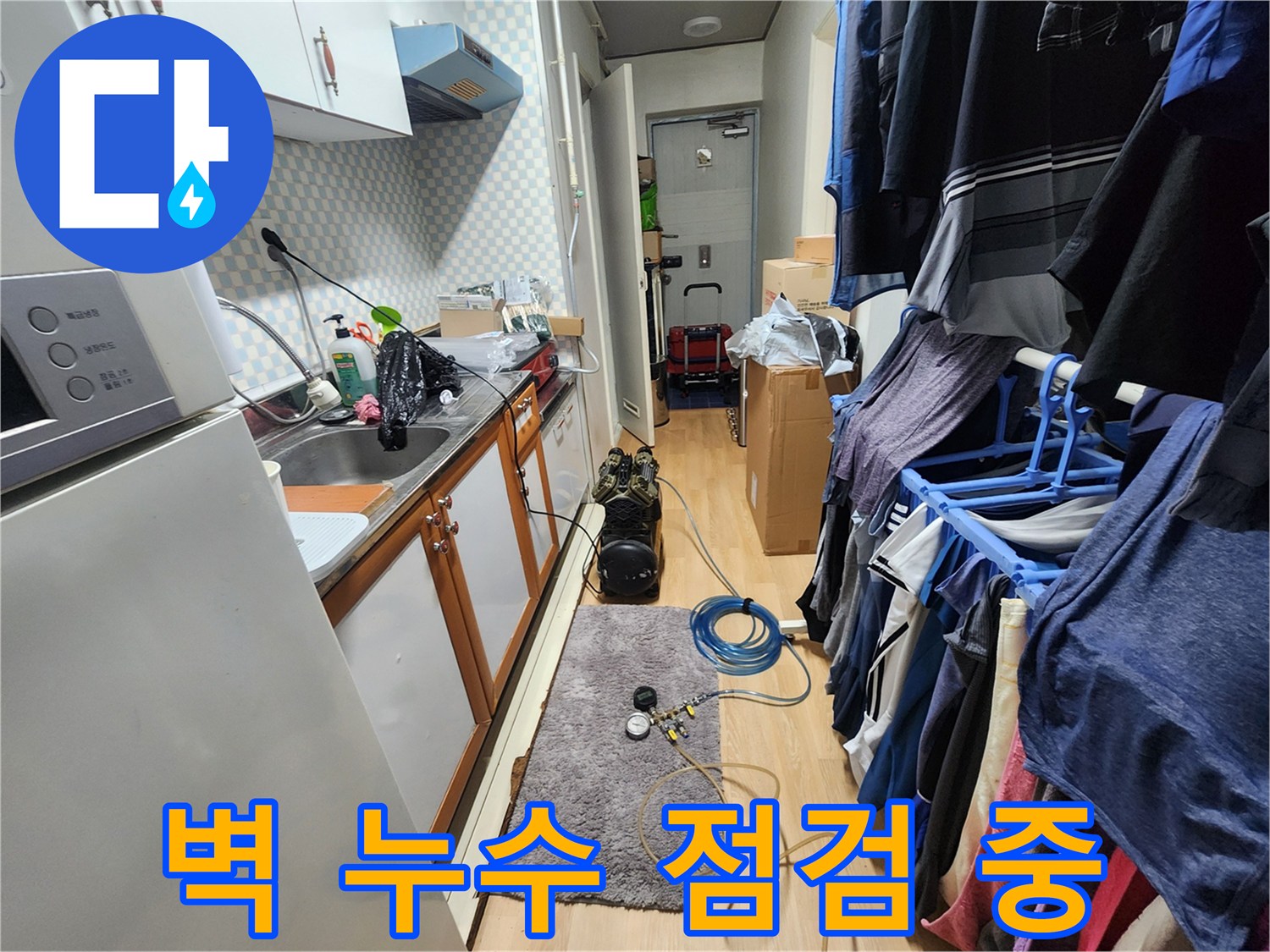 노원구 공릉동 아파트 - 벽 누수, 결로 문제를 해결하여 쾌적한 실내 환경을 만들어 드립니다.