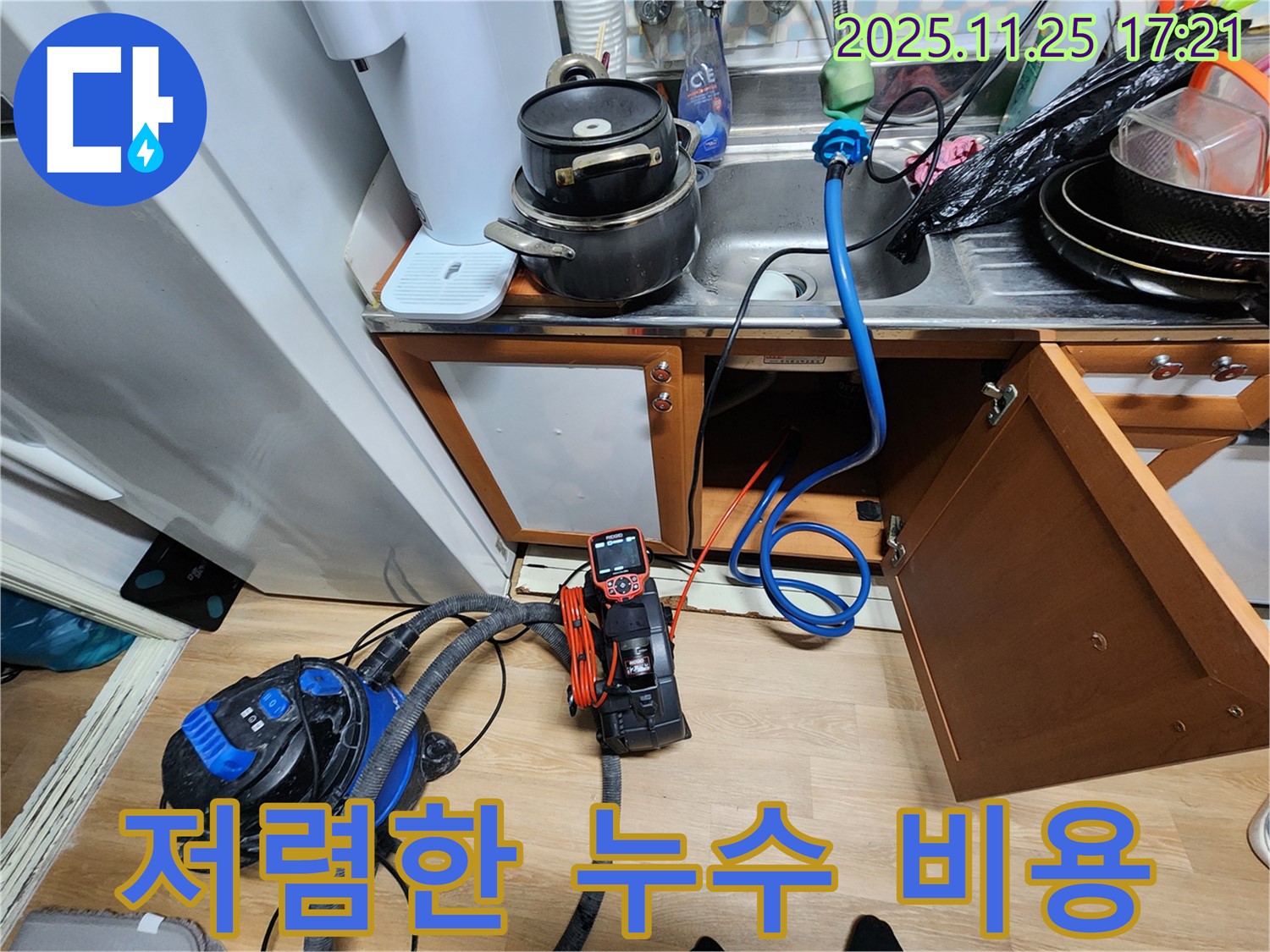 싱크대 누수 - 저렴한 비용으로 확실하게 해결