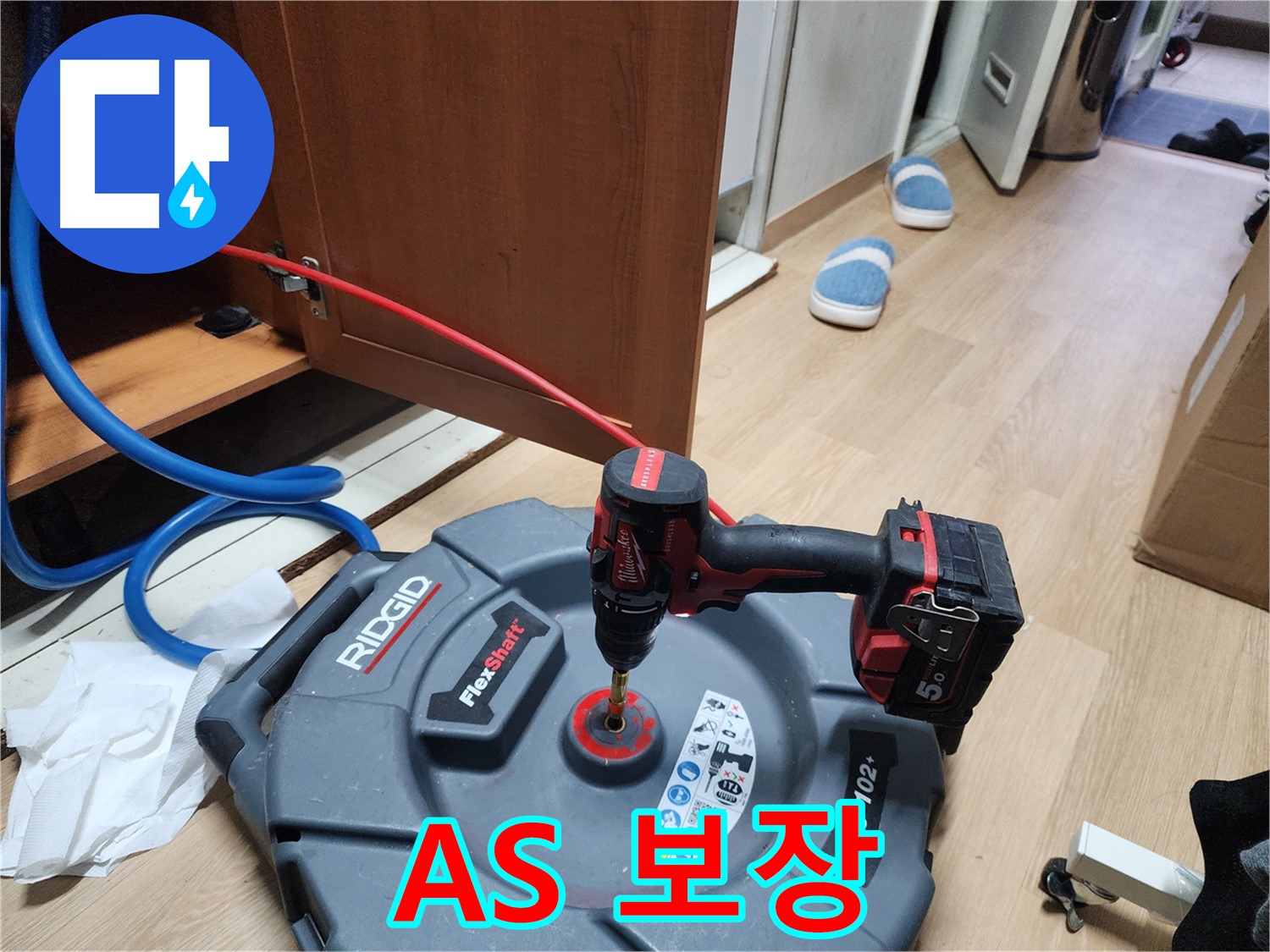 완벽한 A/S 보장 - 시공 후에도 안심하세요!