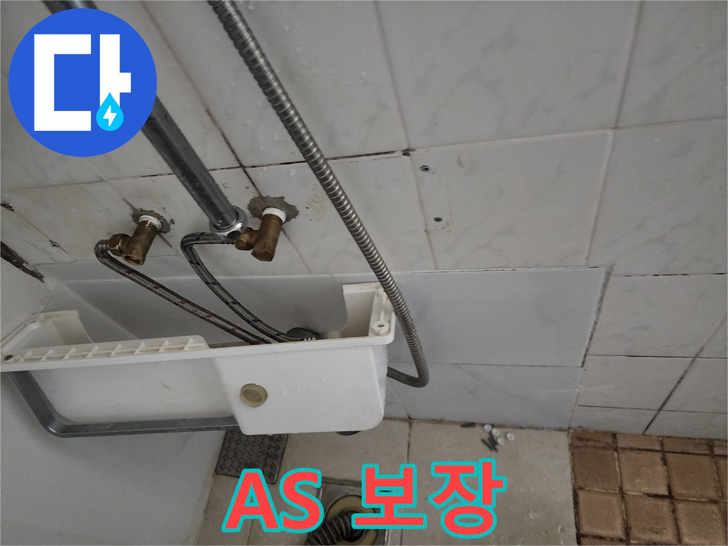 완벽한 시공과 A/S 보장 - 안심하고 맡기세요.