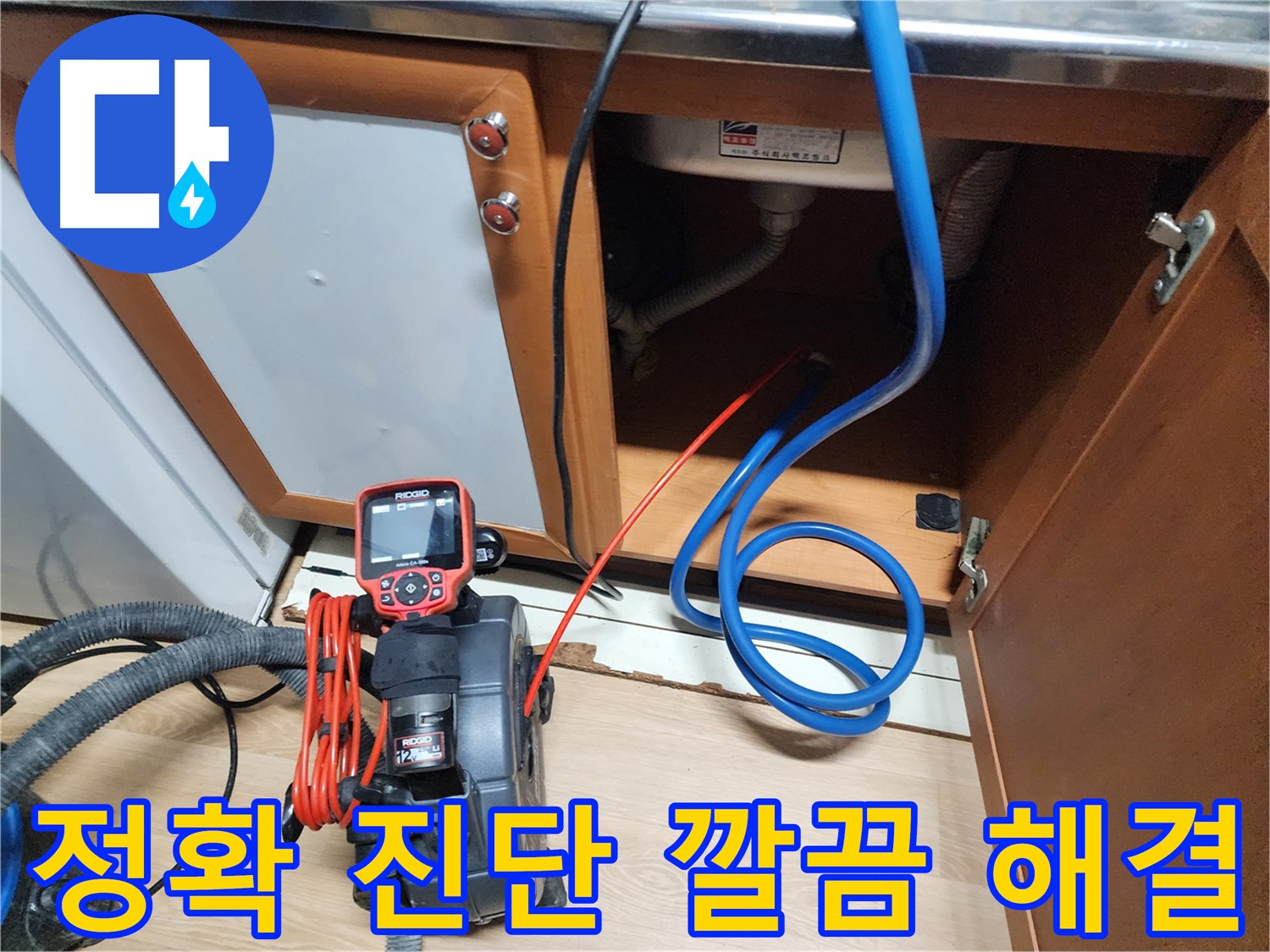 정확한 진단으로 누수 문제를 깔끔하게 해결하는 모습 - 고객님의 만족을 위해 최선을 다합니다.