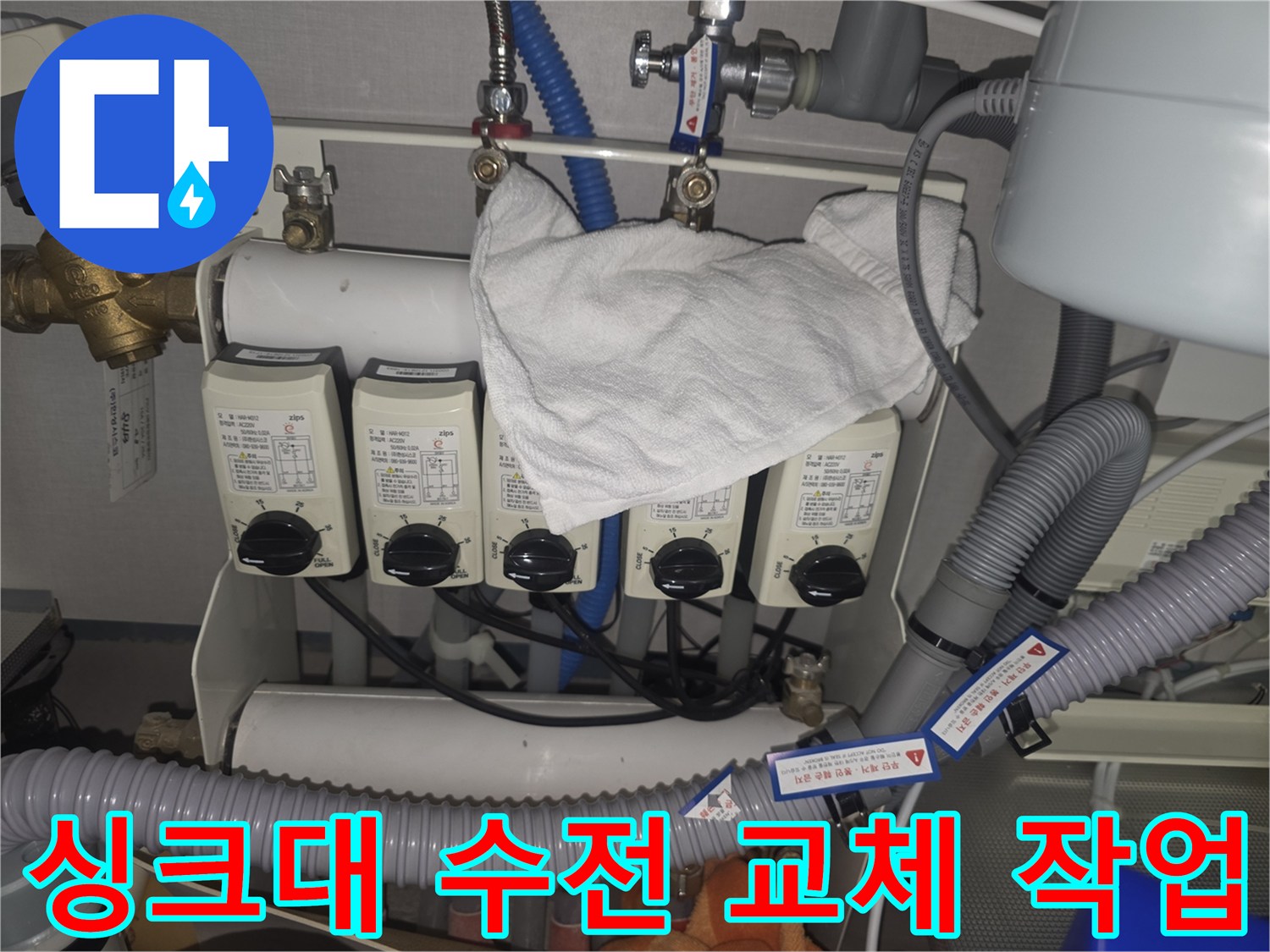 분당 백현동 누수 현장 - 싱크대 수전 교체 작업 진행 중