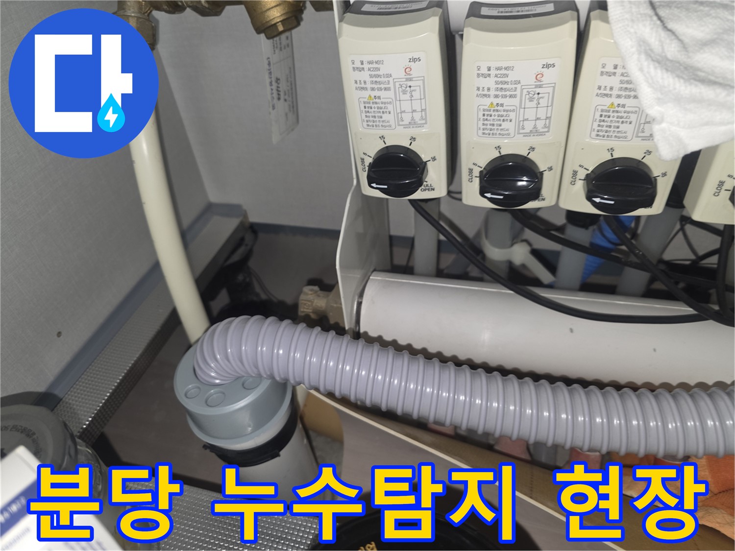 분당 정자동 누수탐지 현장 - 누수 원인 진단 및 해결 과정
