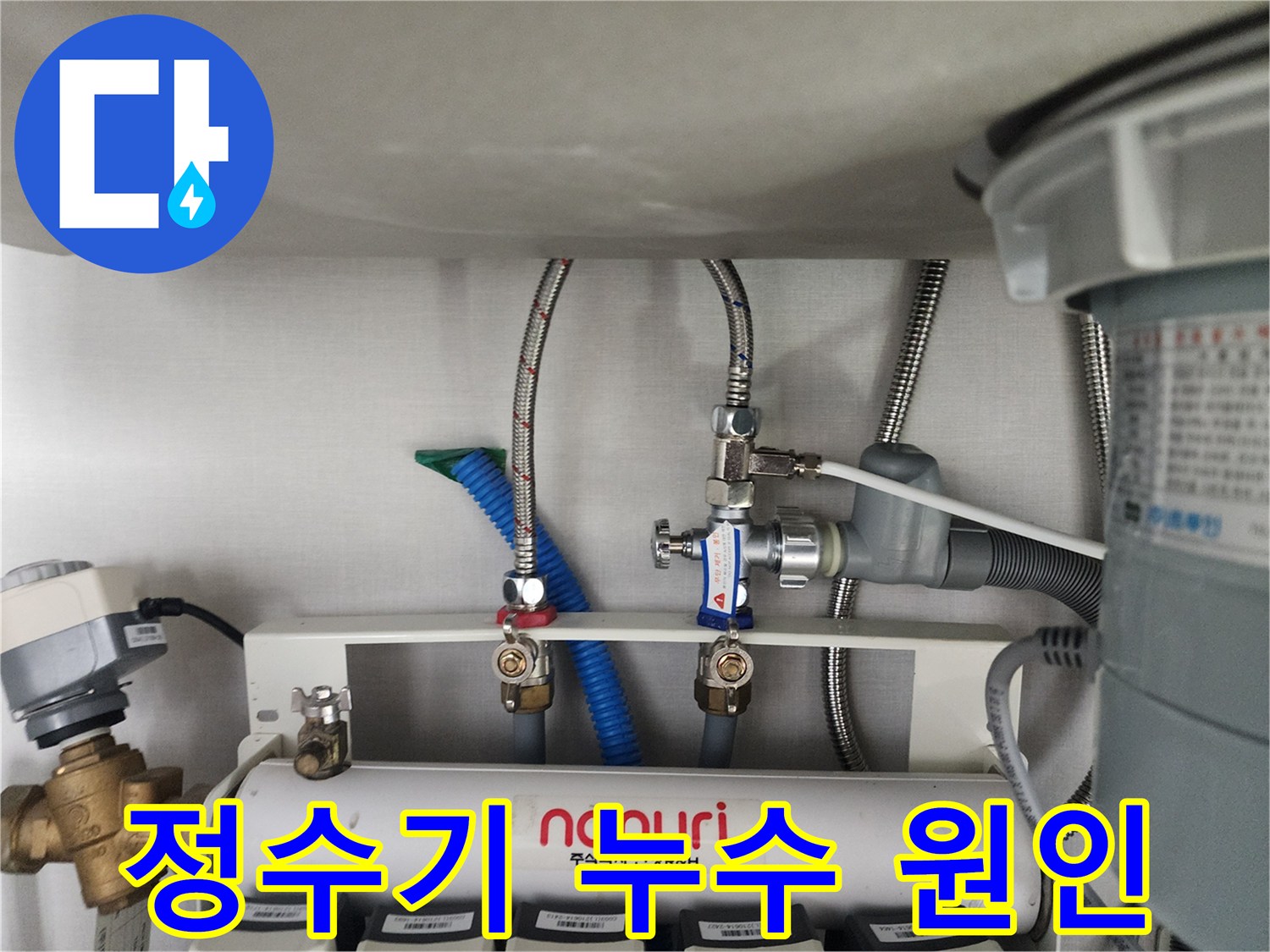 분당 정자동 정수기 누수 원인 분석 - 다양한 원인과 해결 방안 제시