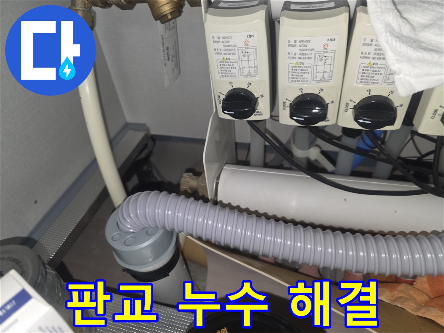 자동 밸브 설정 - 최적의 민감도 설정으로 오작동 방지합니다.