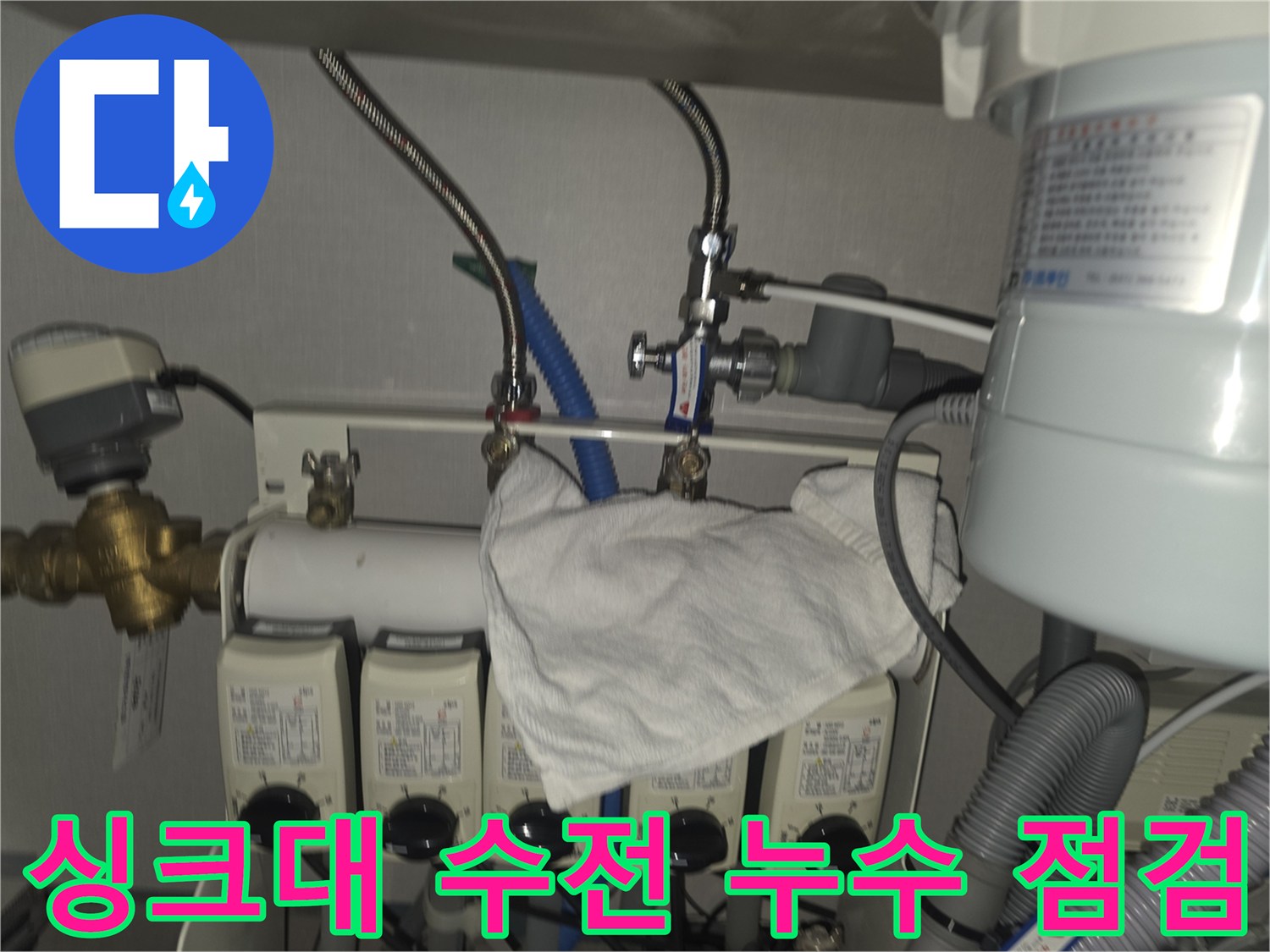 분당구 누수탐지 - 싱크대 수전 노후로 인한 누수 발생 및 보일러 에러 진단