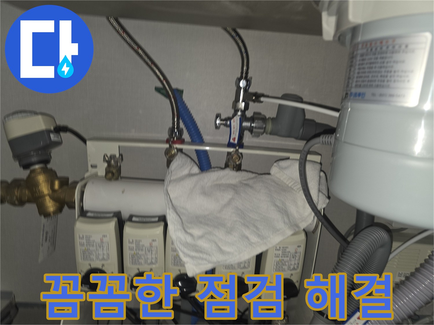 분당구 온수분배기 누수 - 꼼꼼한 점검으로 누수 문제 완벽 해결