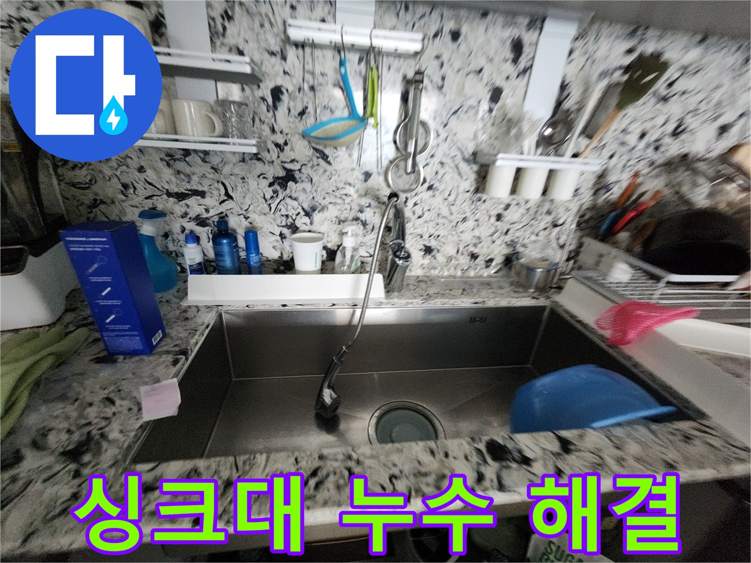 신속 정확 방문 - 빠른 시간 안에 문제 해결 - 고객님의 불편을 최소화합니다!
