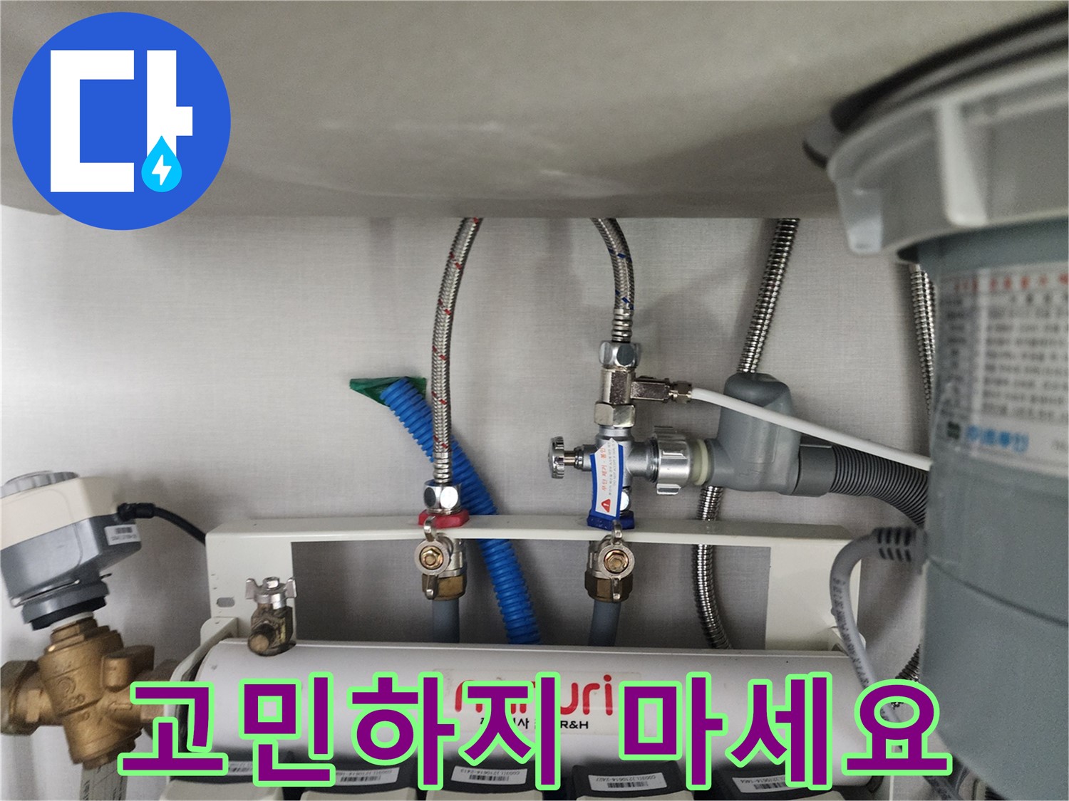 판교 온수 배관 누수 - 더 이상 고민하지 마시고 누수 전문가에게 맡겨주세요