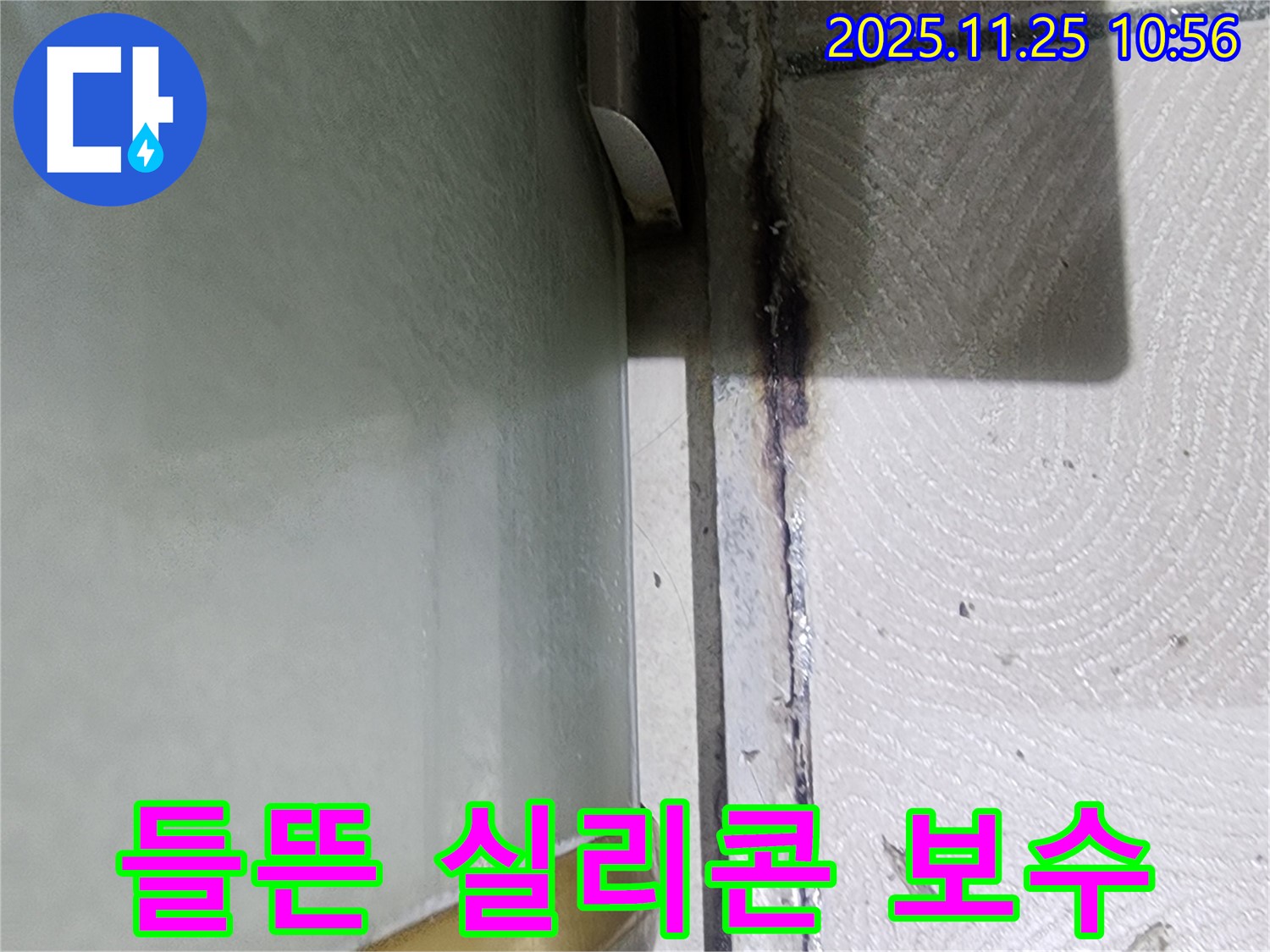 샤워부스 들뜬 실리콘 보수 - 꼼꼼한 시공으로 누수 완벽 차단