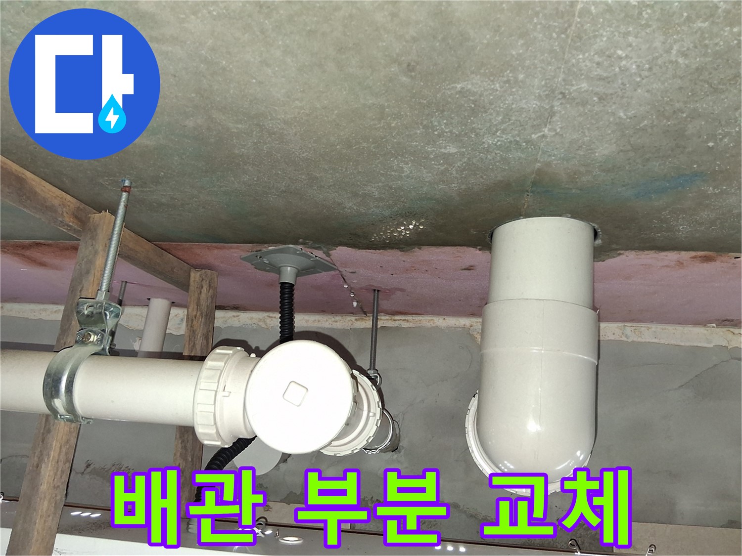 수원 누수 공사 - 배관 부분 교체, 비용 절감 효과 극대화