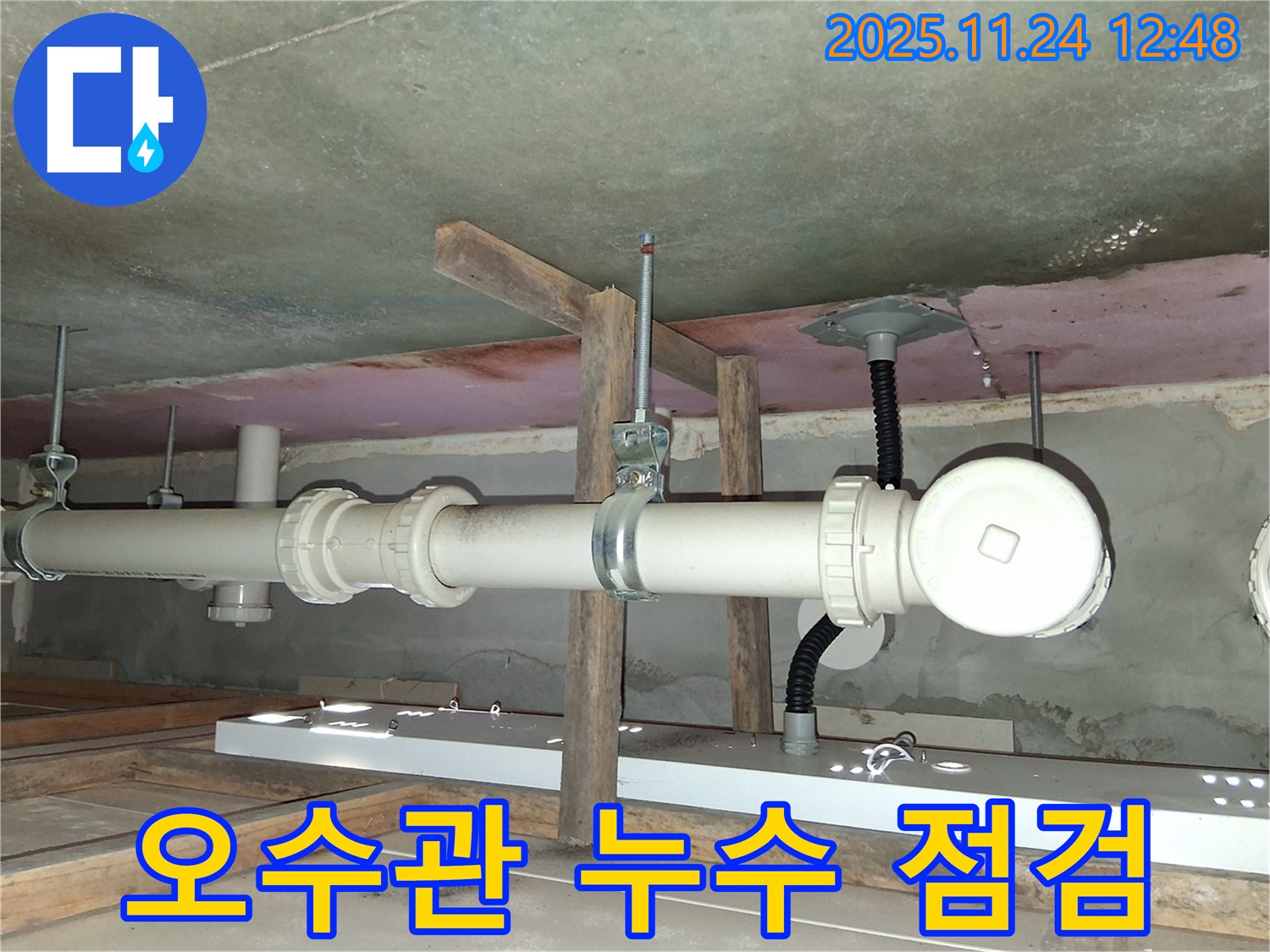 수원 영통구 광교 e편한세상 아파트 오수관 누수 점검 - 누수 전문가가 꼼꼼하게 확인합니다.