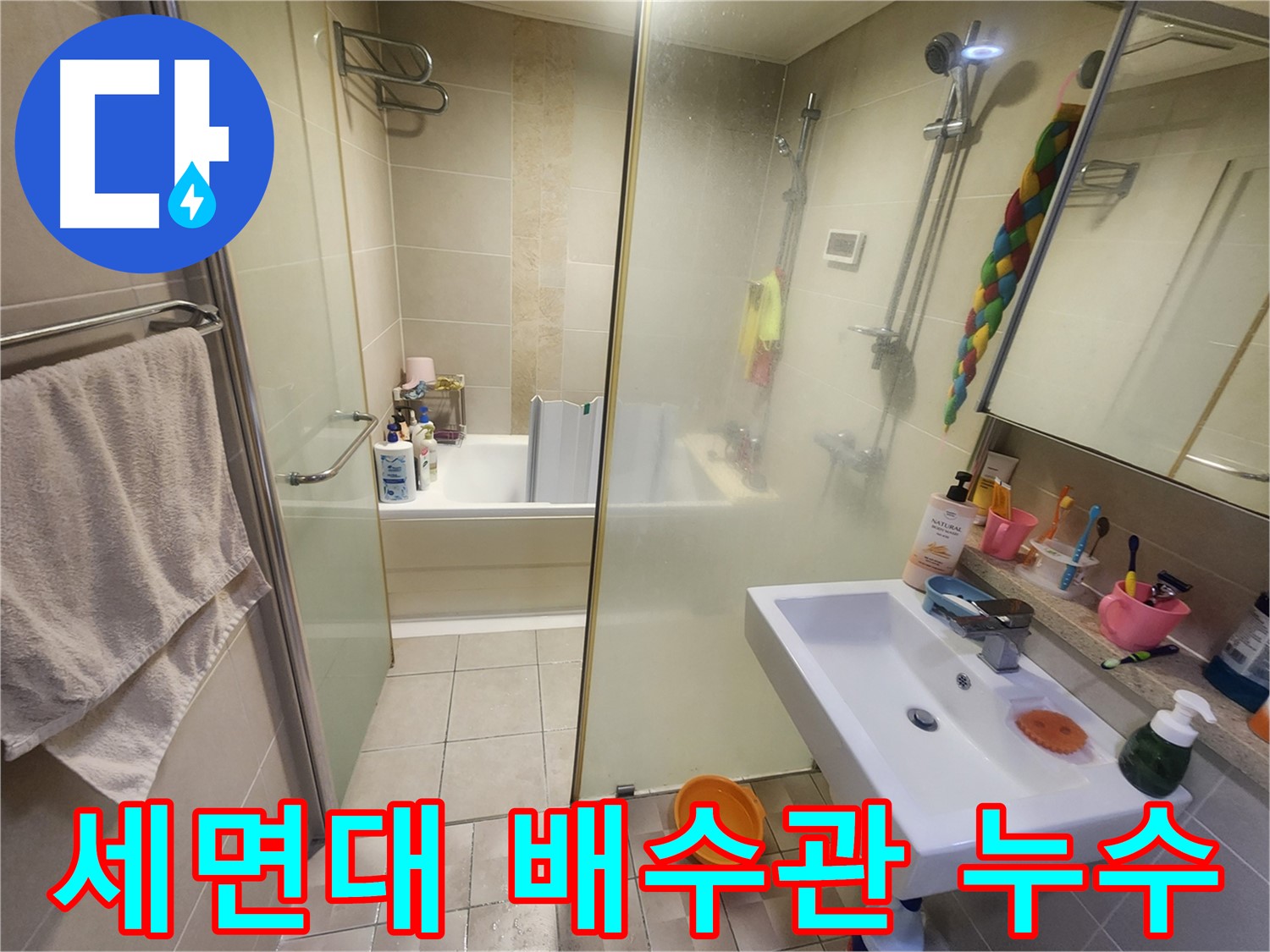 수원시 영통구 이의동 세면대 배수관 연결부 누수 점검 - 누수 원인 파악