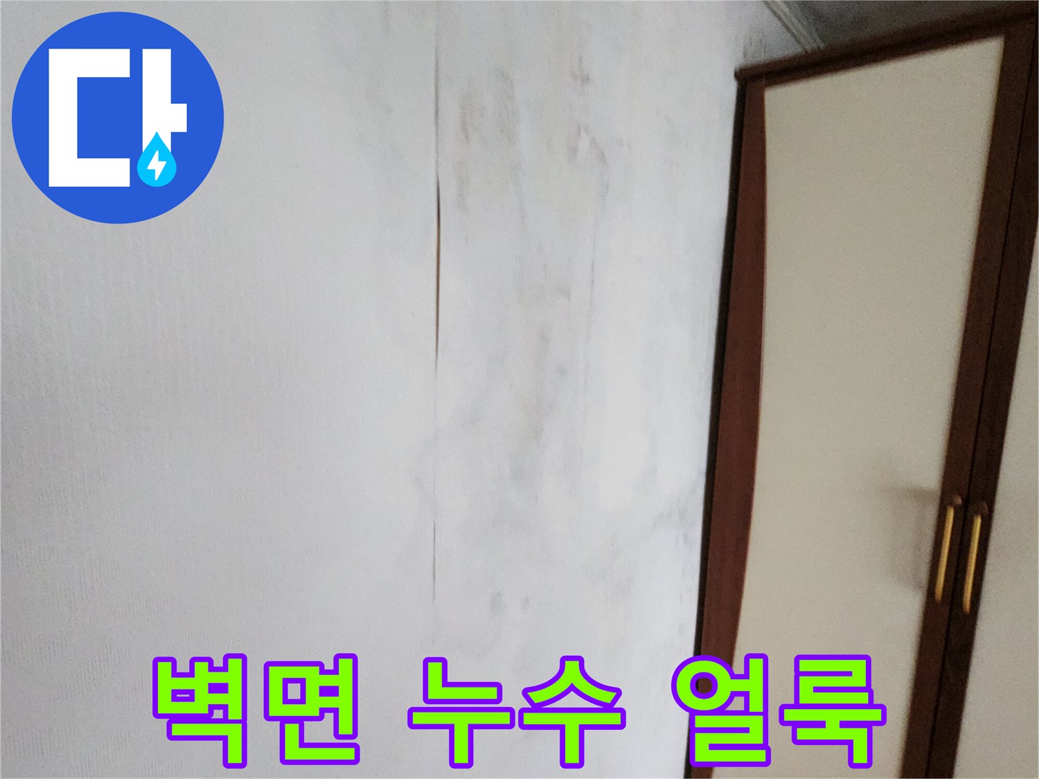 가산면 현장-상단 벽면의 습기 침투 흔적