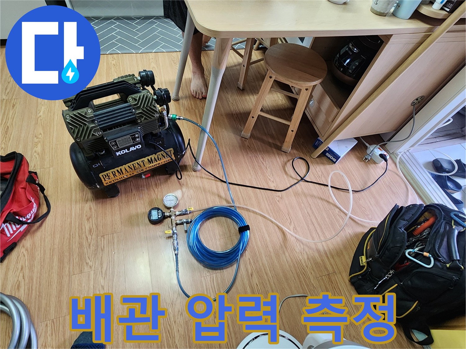 바닥에 연결된 공압 테스트용 게이지와 호스 상태