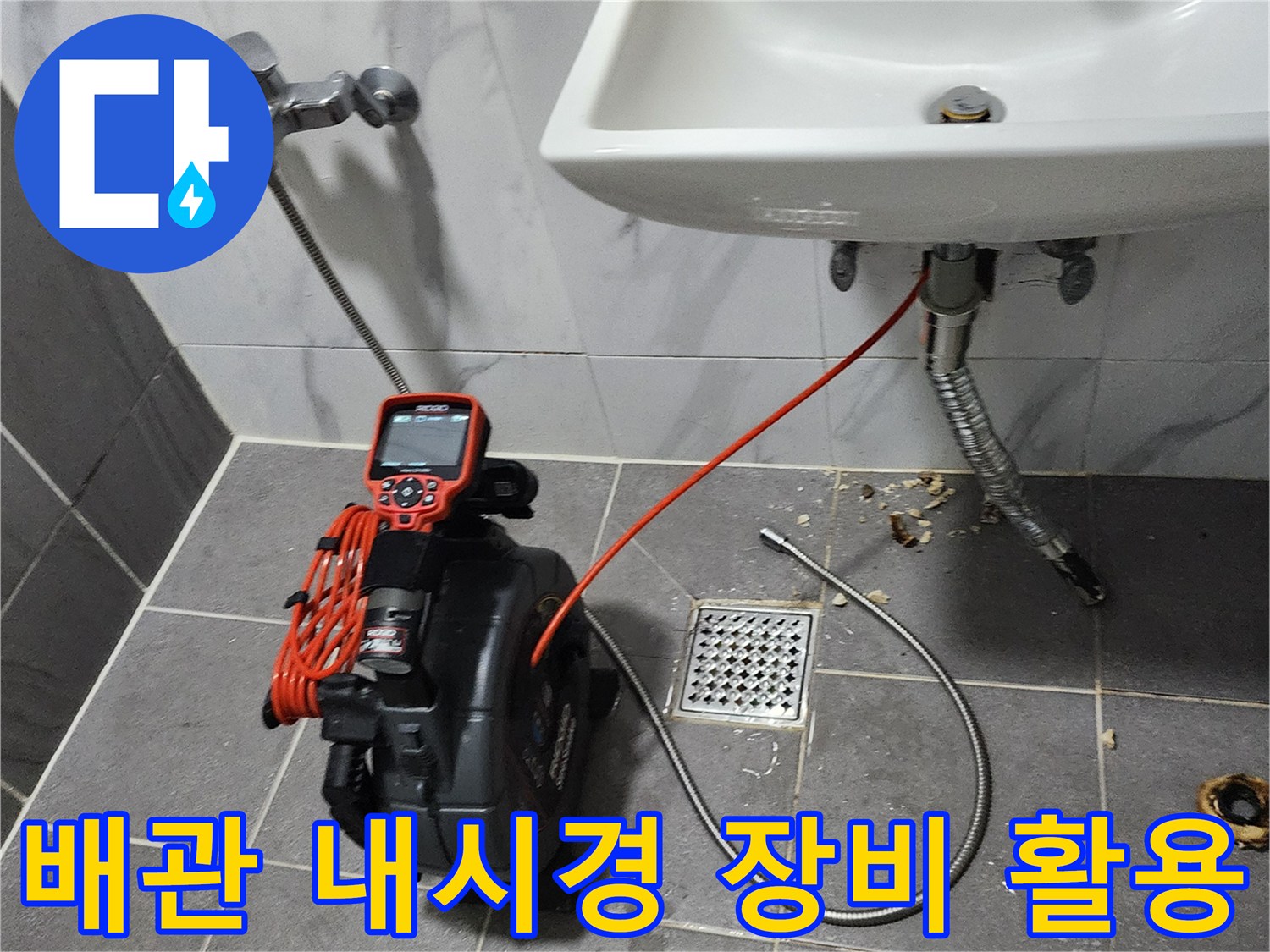 배관-내부-상태-확인을-위한-내시경-탐지-장비-운용