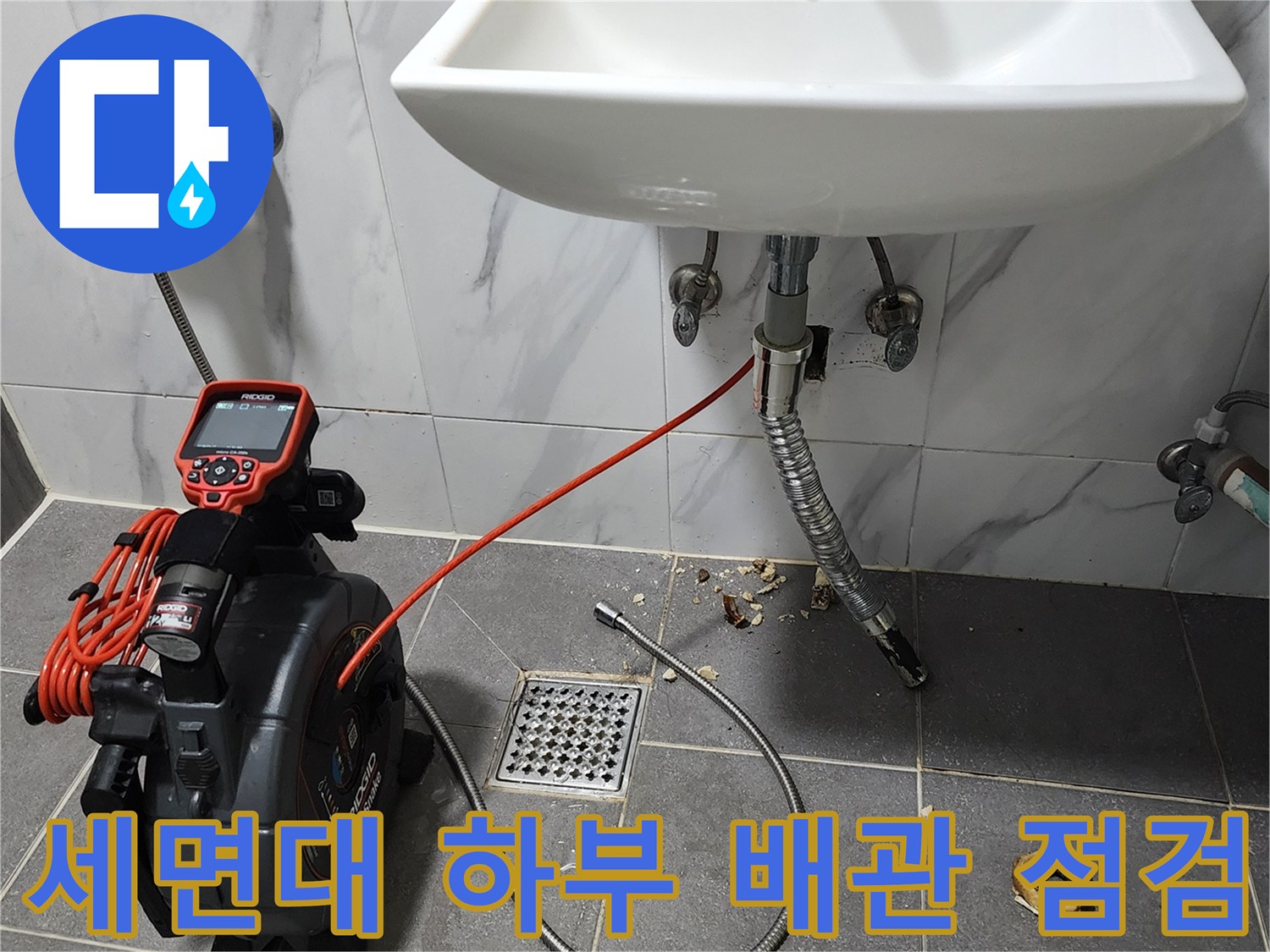 세면대-밑부분-배관-연결-상태를-조사하는-탐지기-작업