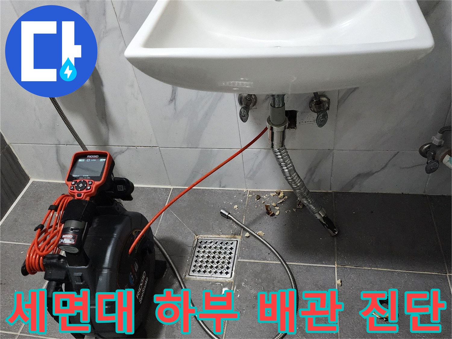 세면대-아래쪽-배관-연결-상태를-조사하는-탐지-장비