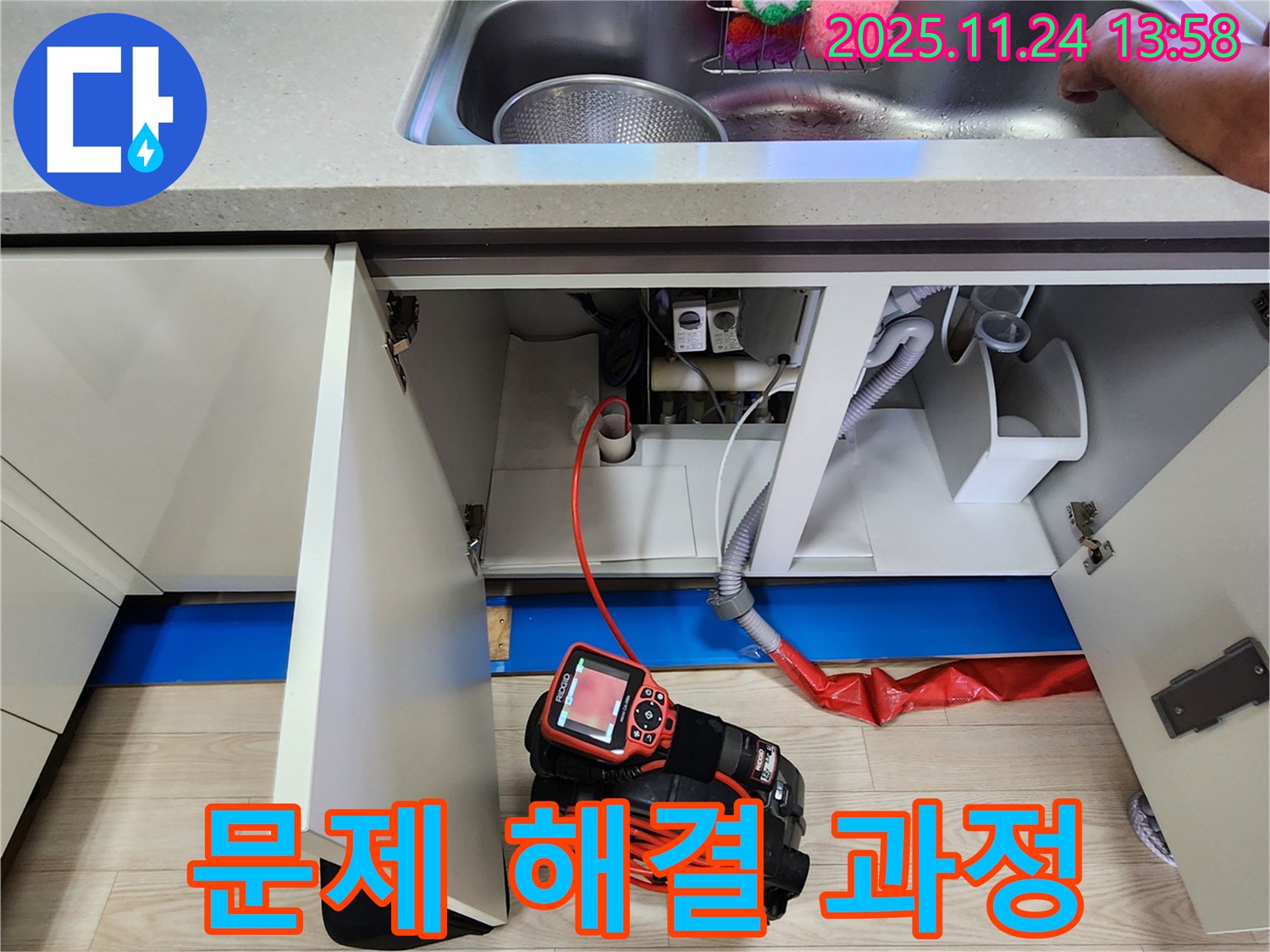 싱크대 누수 문제 해결 과정 - 투명하고 신뢰성 있게!