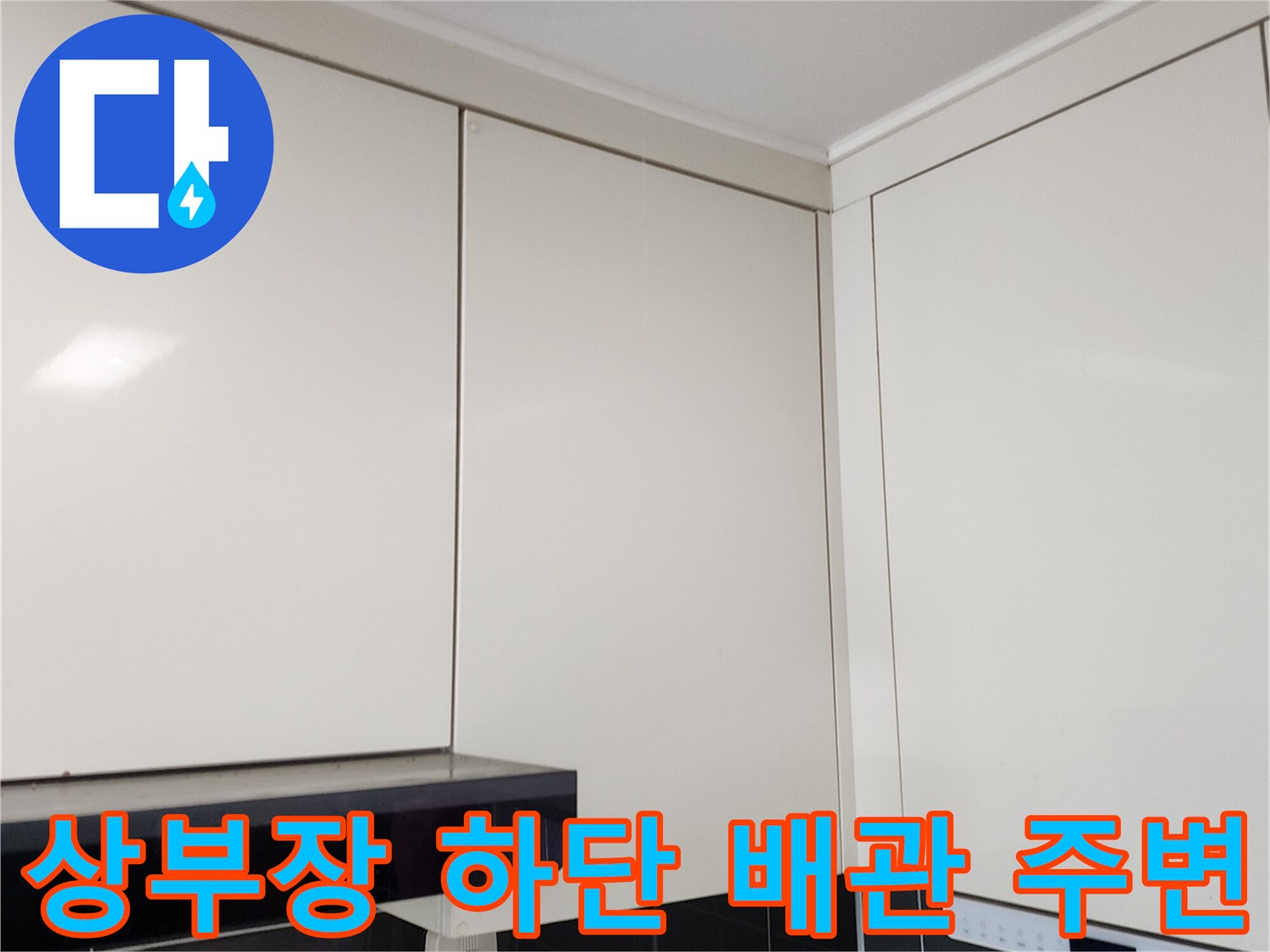 주방 상부장과 싱크대 타일 벽면의 근접 촬영 사진