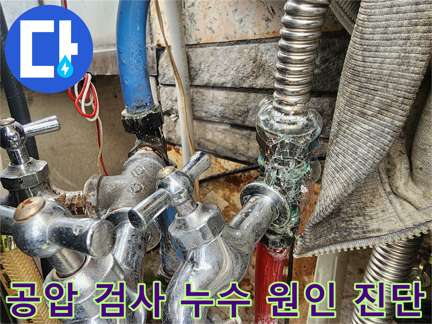 성북구 누수탐지 - 공압 검사를 통해 누수 원인을 정확하게 진단하고 상수 배관의 이상 유무를 확인합니다.