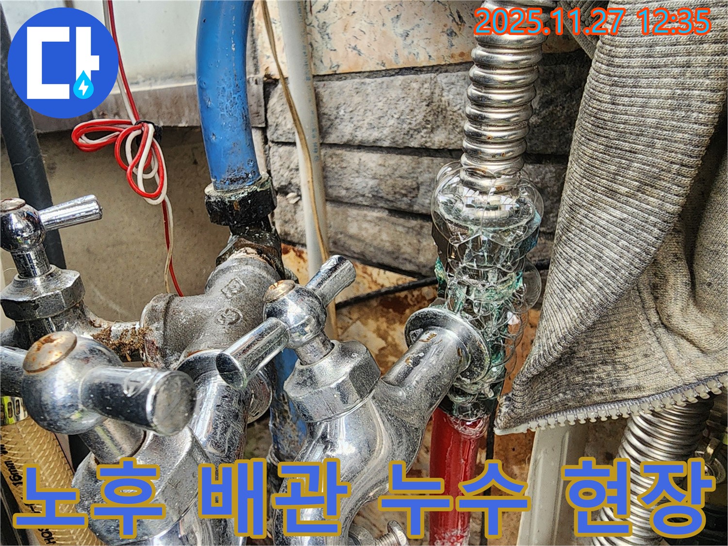 성북구 삼선동 누수 현장 - 노후 배관에서 발생한 누수를 꼼꼼하게 탐지하고 신속하게 해결합니다.
