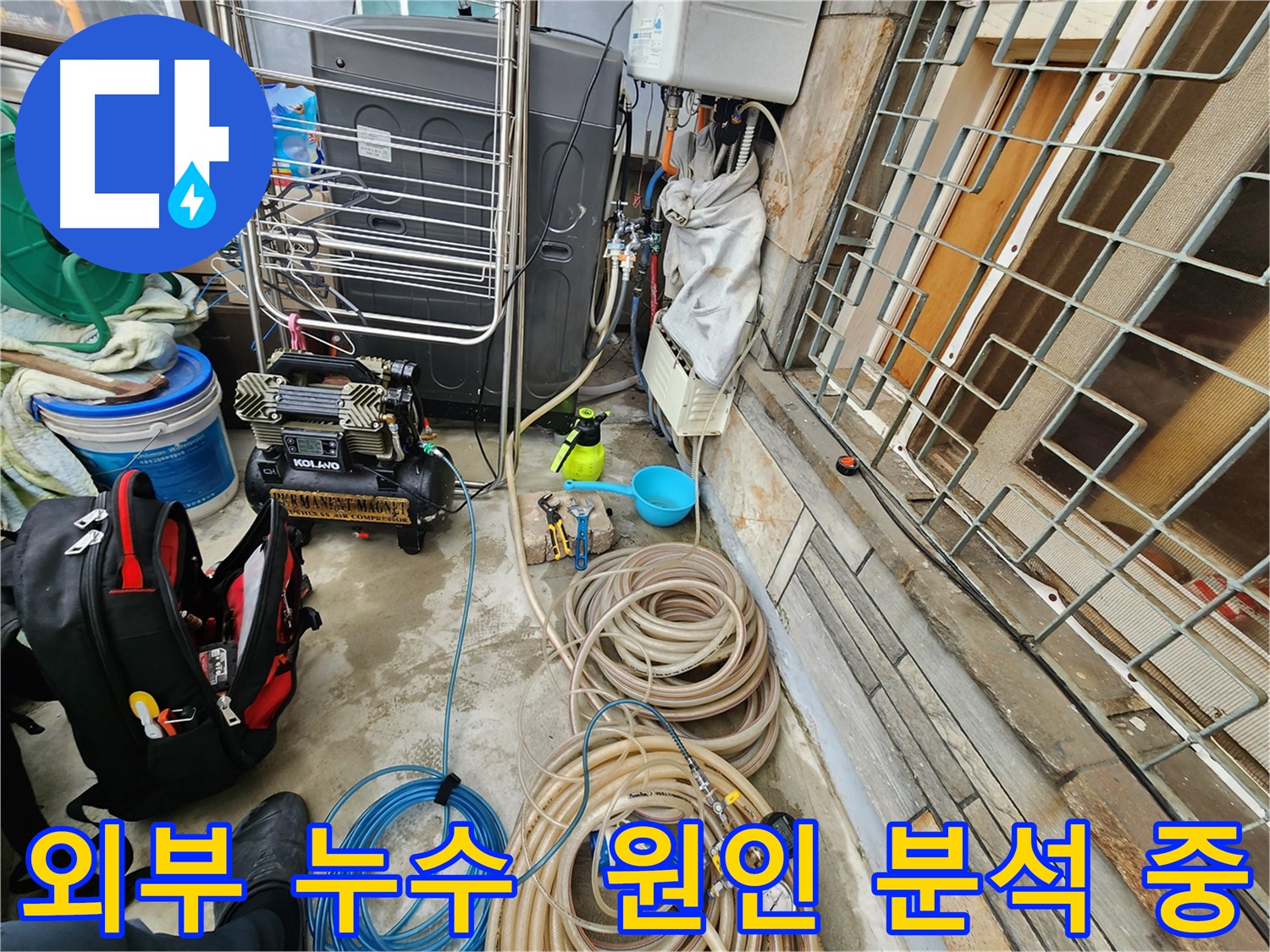성북구 삼선동 누수 현장 - 외부 누수 원인 분석 작업