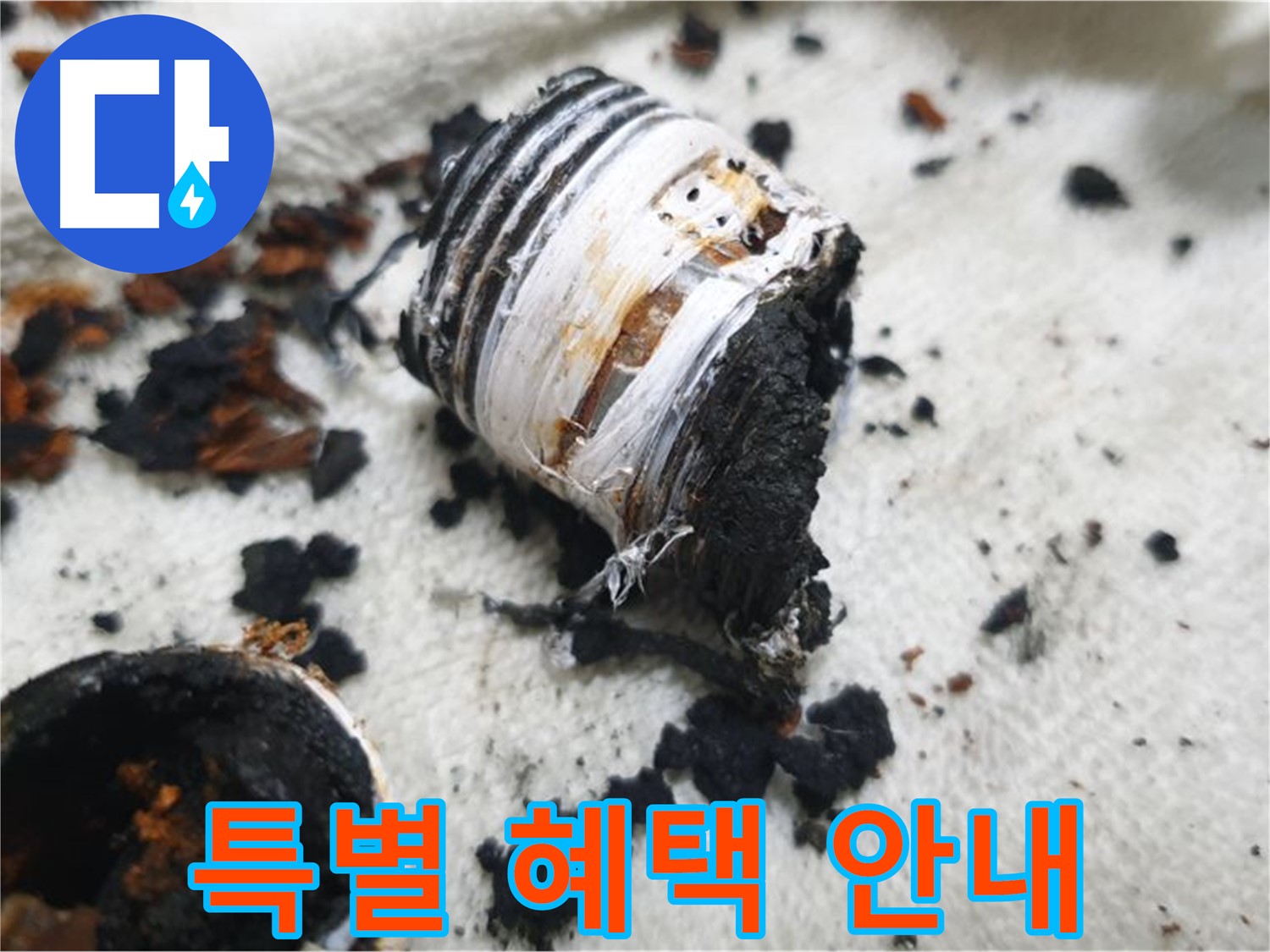 남양주 금곡동 거환아파트 누수 - 거환아파트 주민들을 위한 특별 할인 혜택 안내 이미지입니다 - 놓치지 마세요.