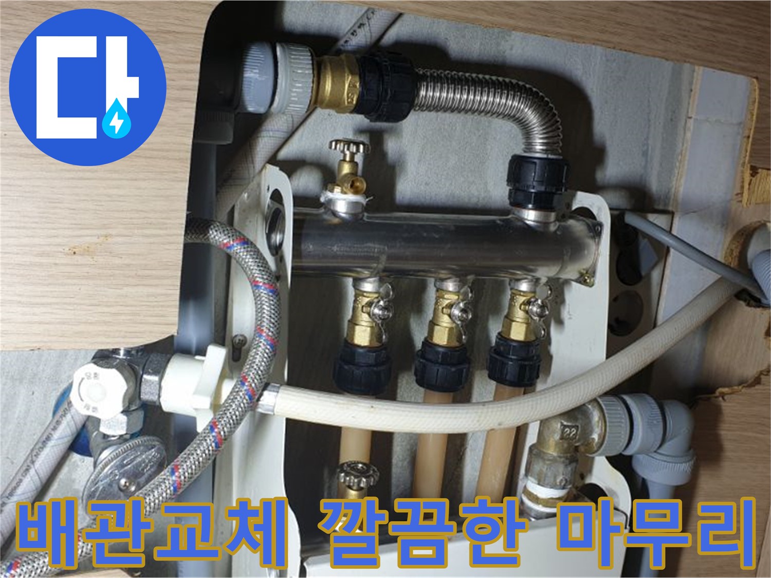 남양주 금곡동 거환아파트 누수 배관 교체 - 꼼꼼한 시공으로 누수 문제 해결