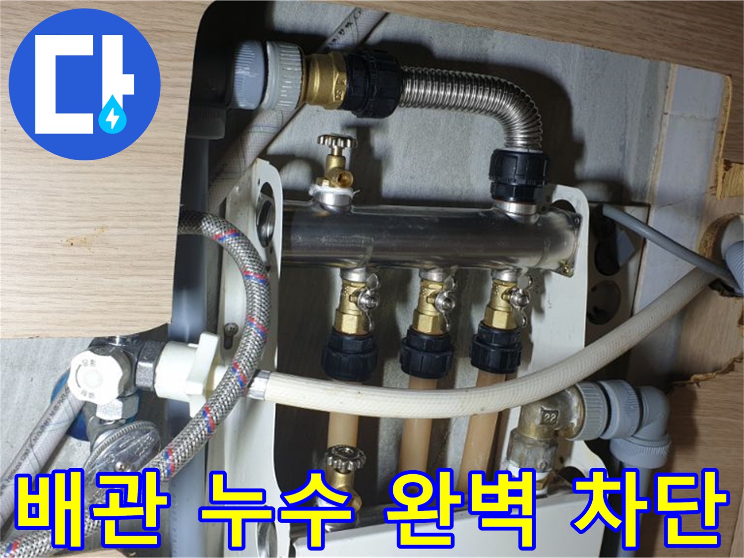 남양주 금곡동 거환아파트 누수 - 배관 누수 완벽 차단 시공