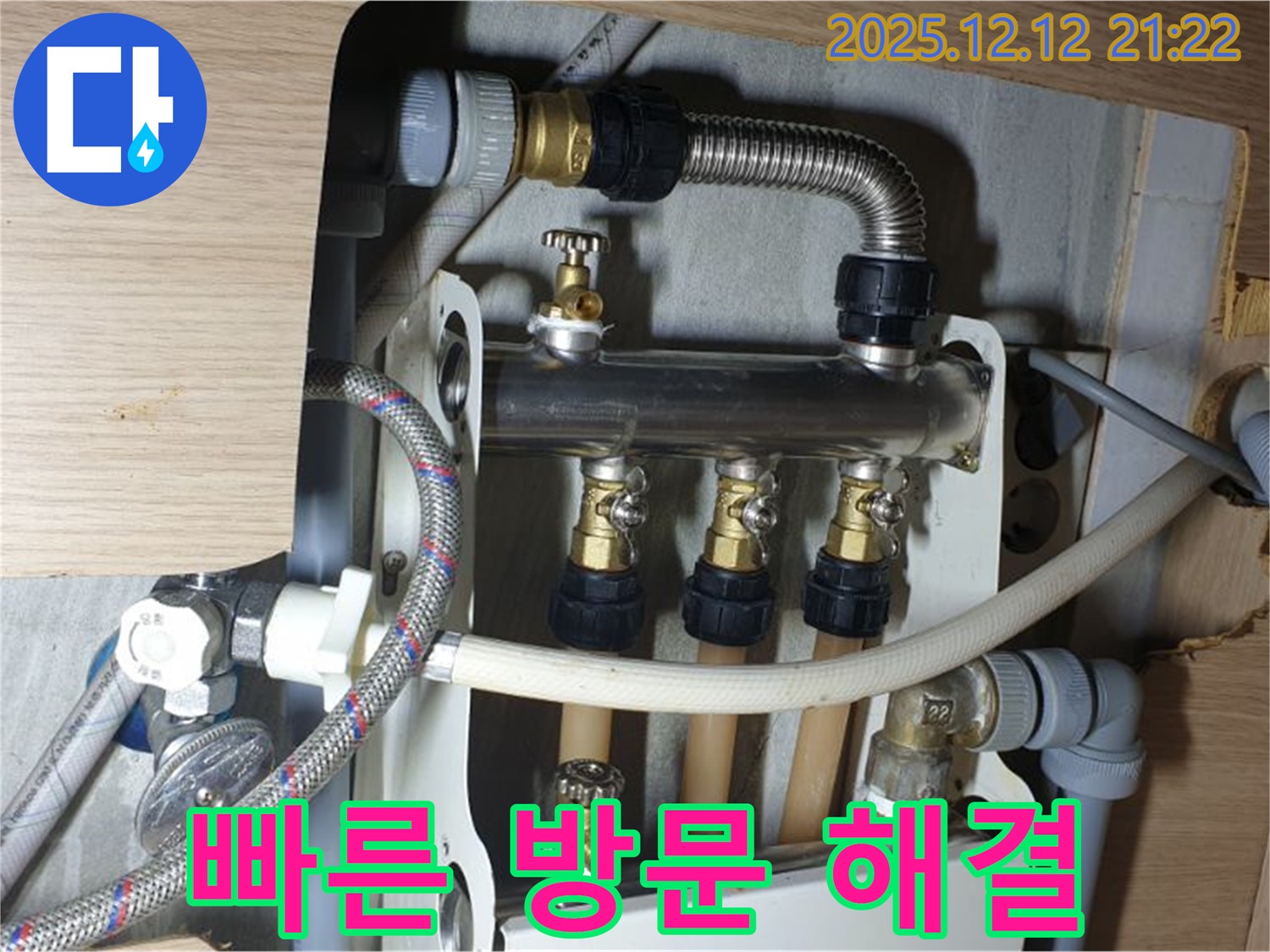 남양주 금곡동 거환아파트 - 빠른 방문으로 누수 문제 해결, 신속한 대응