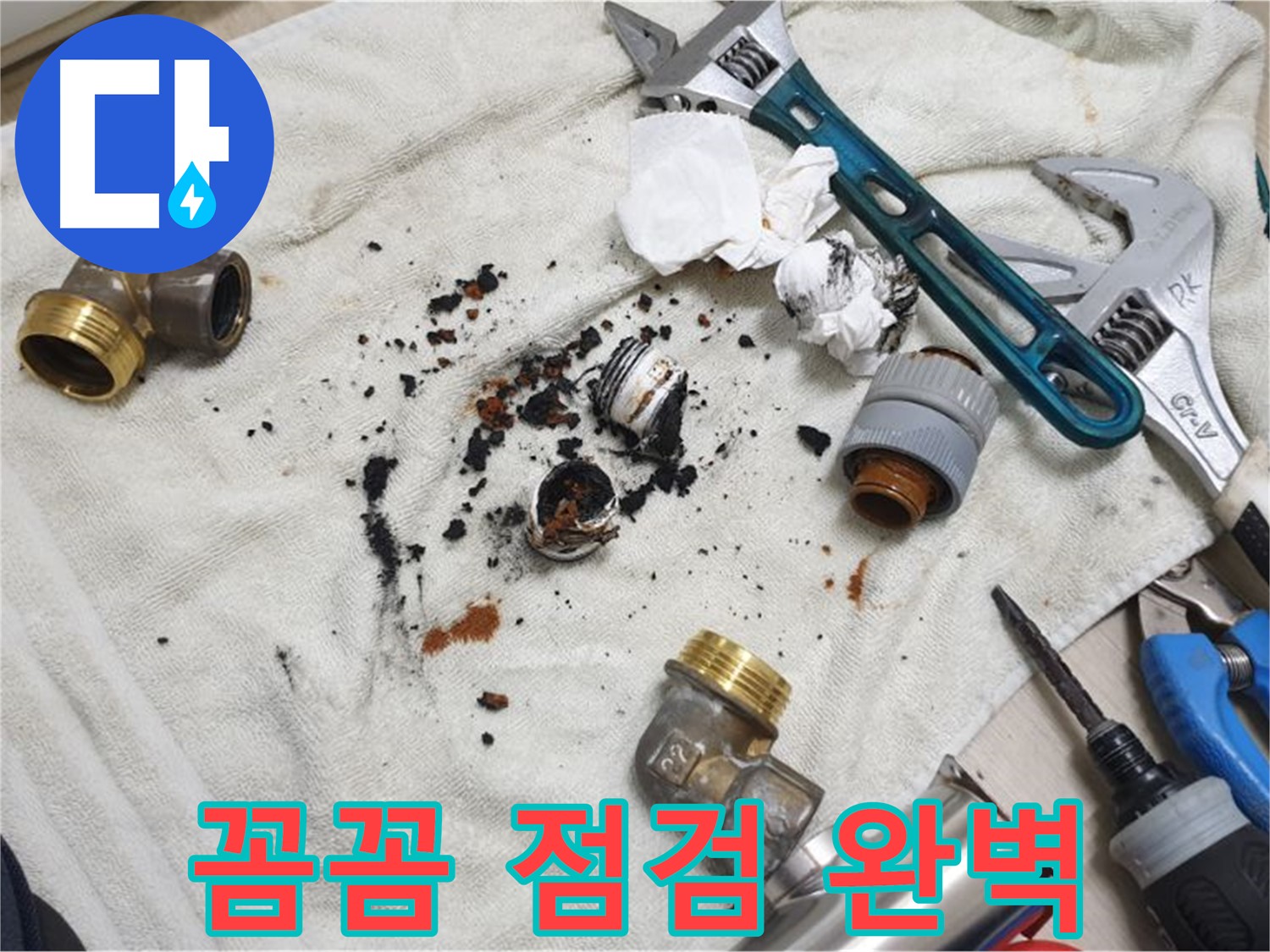 남양주 금곡동 누수 - 꼼꼼한 점검으로 숨겨진 누수까지 완벽하게 찾아냅니다.