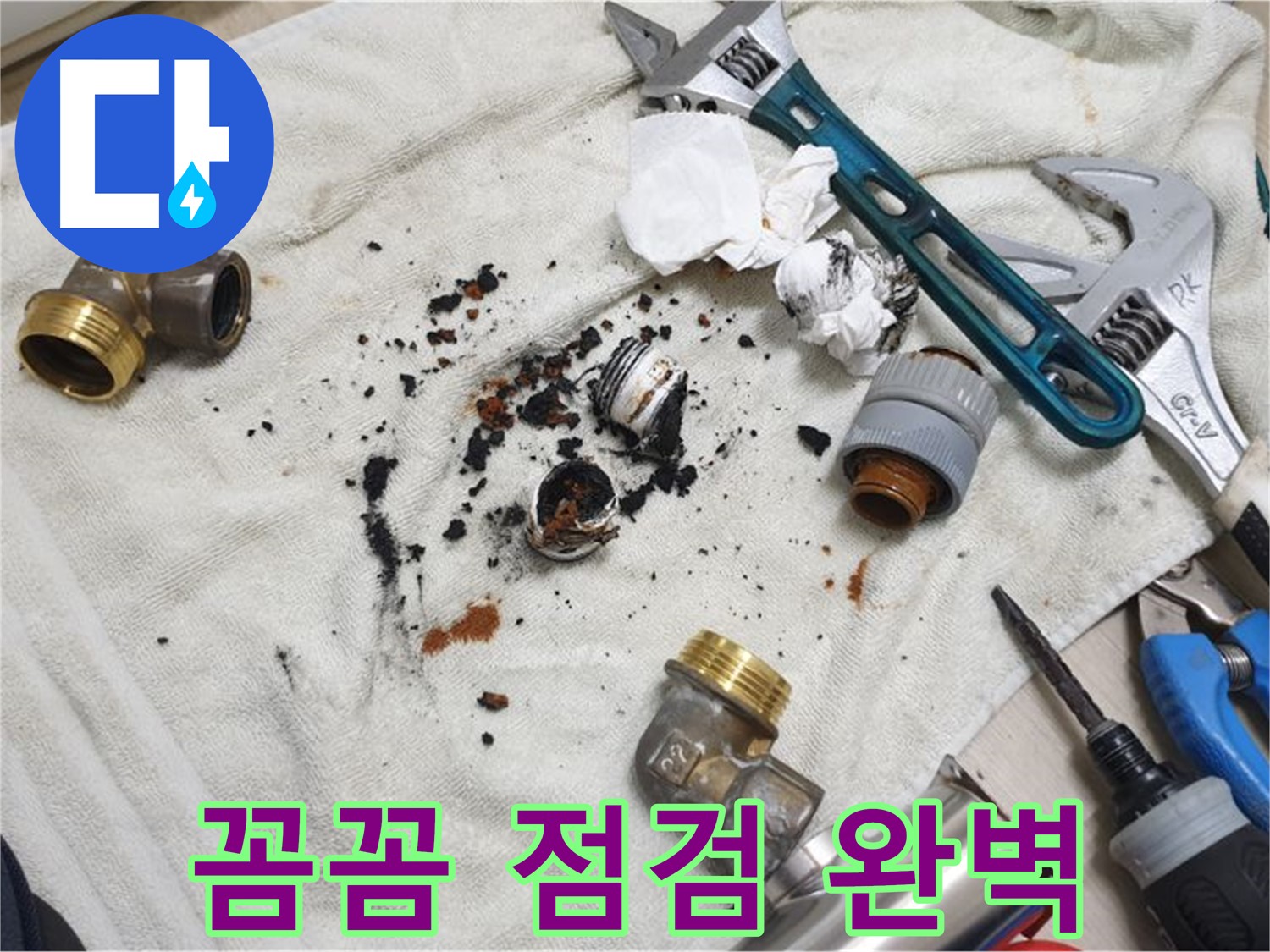 남양주 금곡동 누수 - 꼼꼼한 점검으로 숨겨진 누수까지 완벽하게 찾아냅니다.