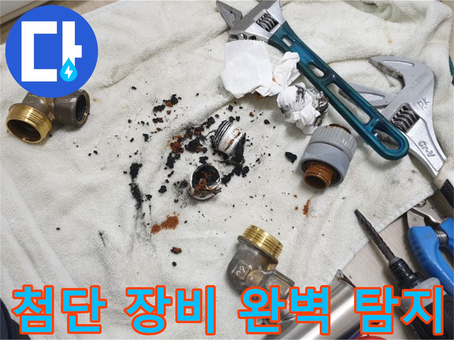 남양주 금곡동 누수 - 숨어있는 누수, 첨단 장비로 완벽하게 탐지합니다.