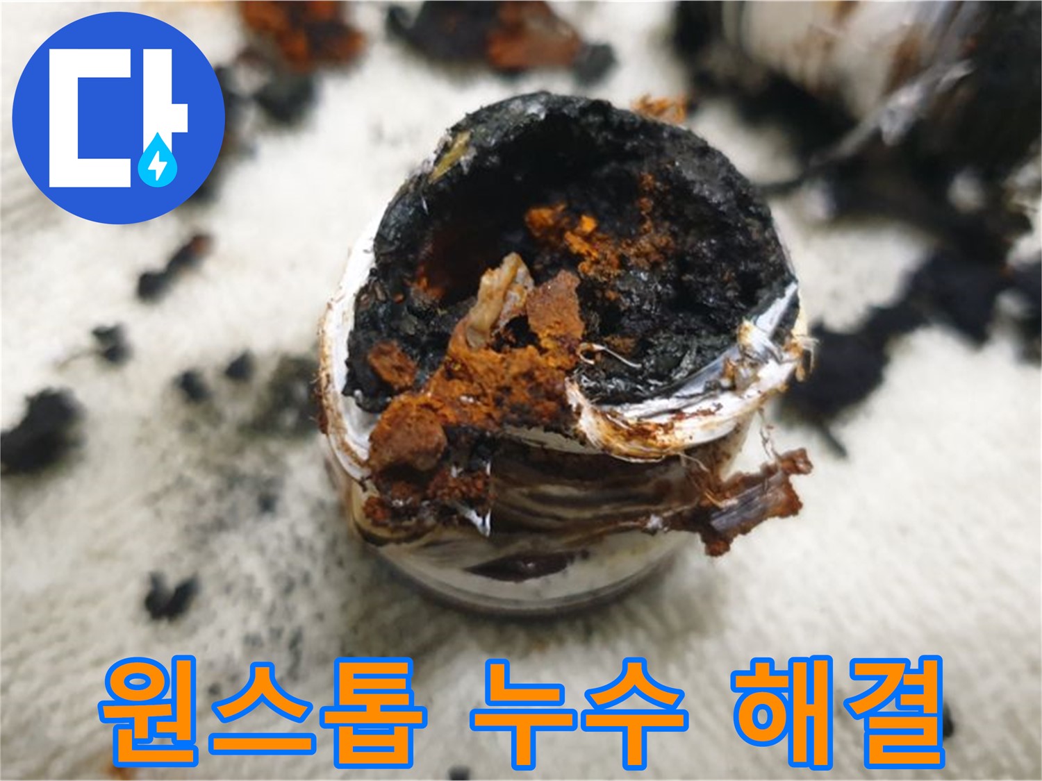 누수탐지부터 복구까지 - 누수 문제 발생 시 저희가 모든 것을 책임지고 해결해 드립니다.