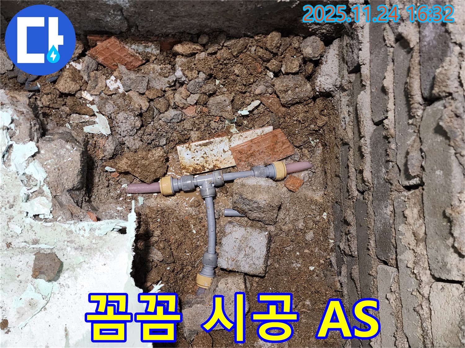 경기도 포천시 신북면 가채리 누수 - 꼼꼼하게 시공하고 확실한 A/S를 책임지겠습니다 - 안심하고 맡겨주세요.