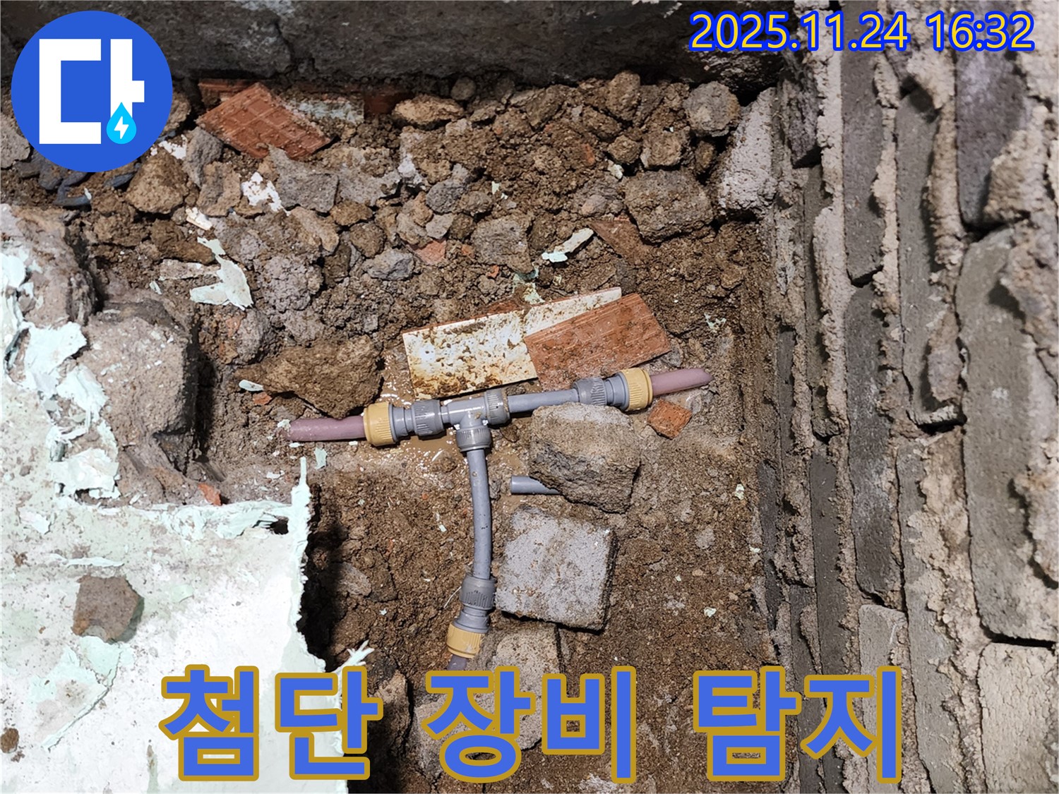 경기도 포천시 신북면 가채리 누수 - 최첨단 장비를 사용하여 누수 지점을 정확하게 탐지하는 모습 - 과학적인 누수 탐지 시스템.