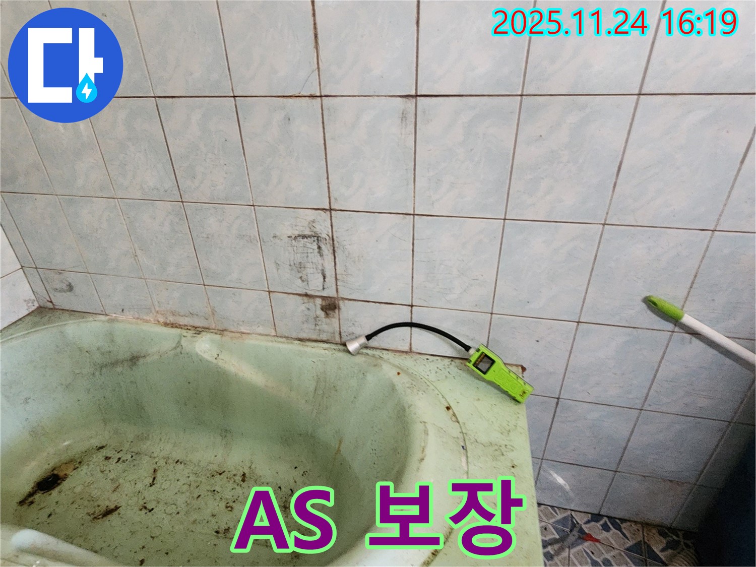 낡은 욕조 누수, A/S를 확실하게 보장하여 안심하고 맡길 수 있습니다 - 책임지고 해결합니다.