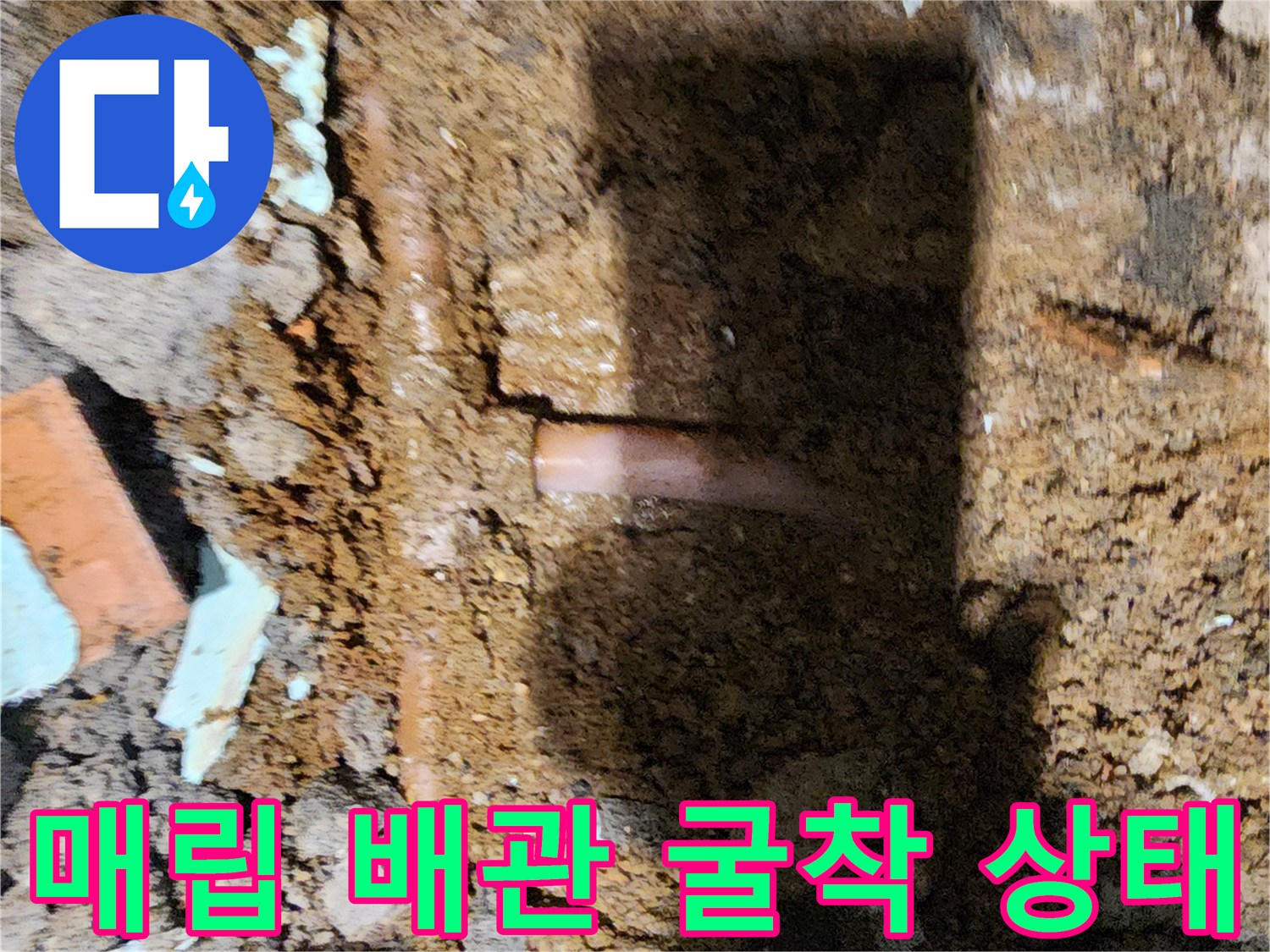 누수가-발생한-배관-연결-지점의-노출