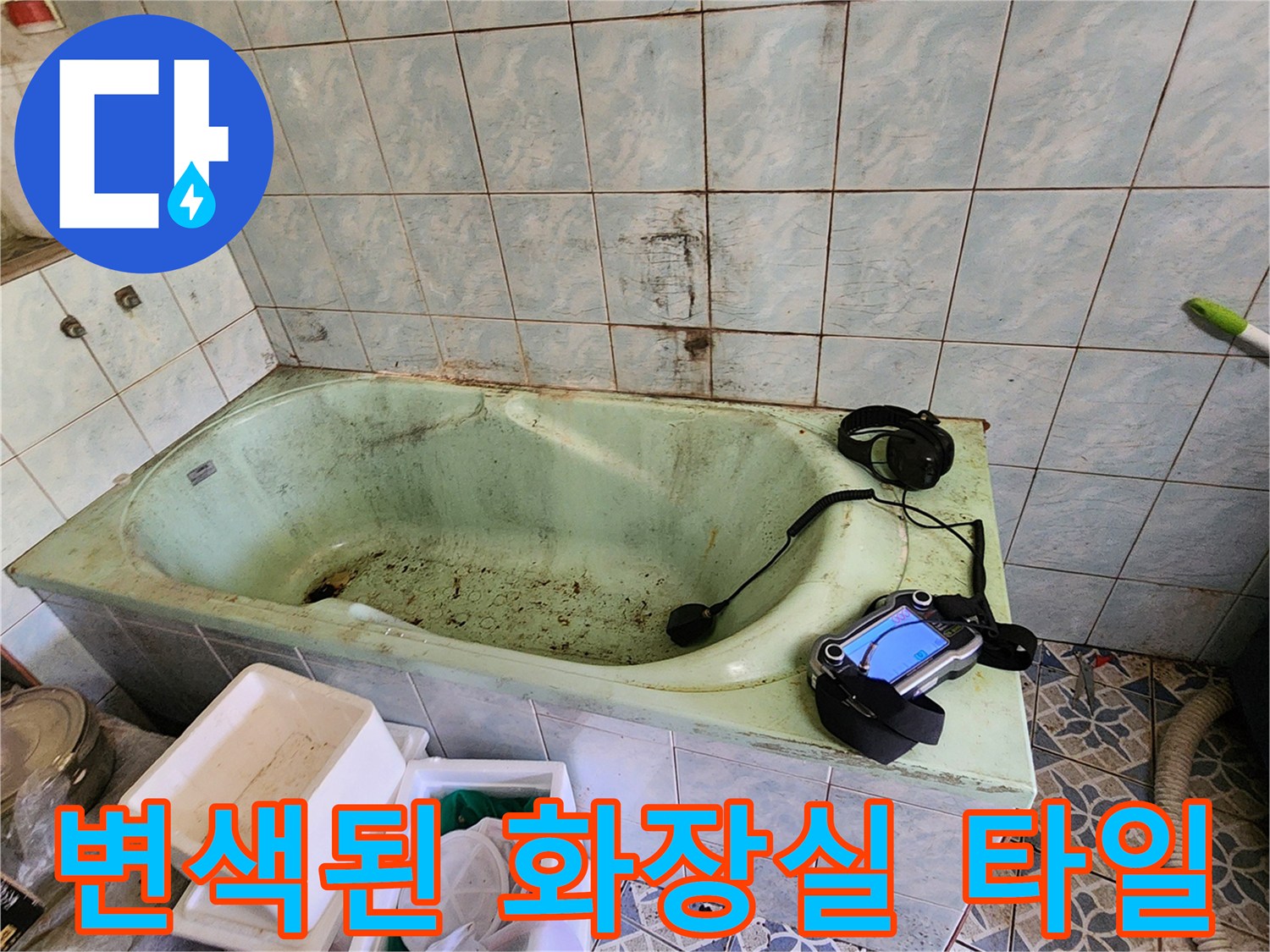 물샘-증상이-나타난-욕실-벽면-타일-사진