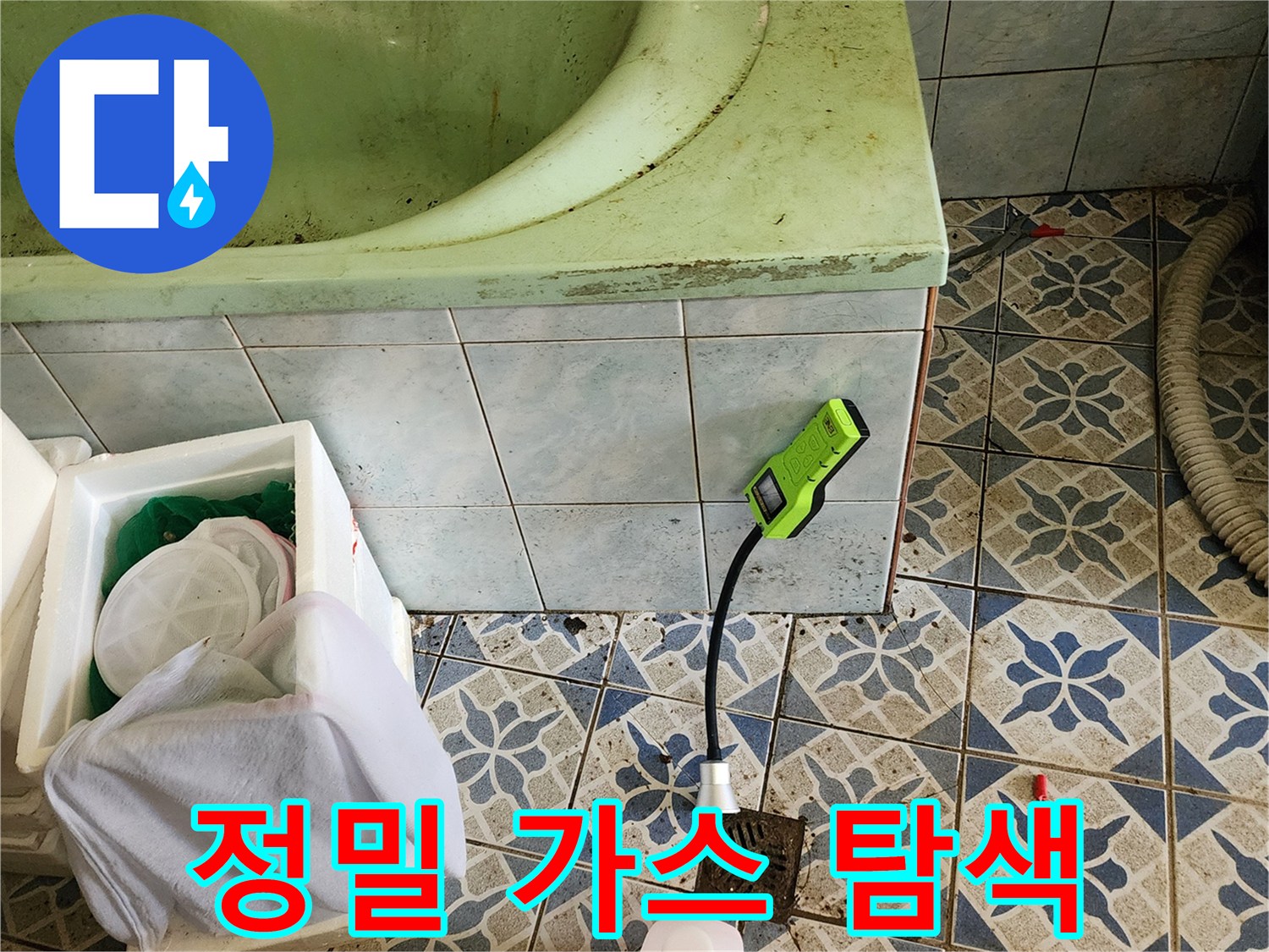 바닥 타일 위에서 작동 중인 휴대용 가스 탐지 장비