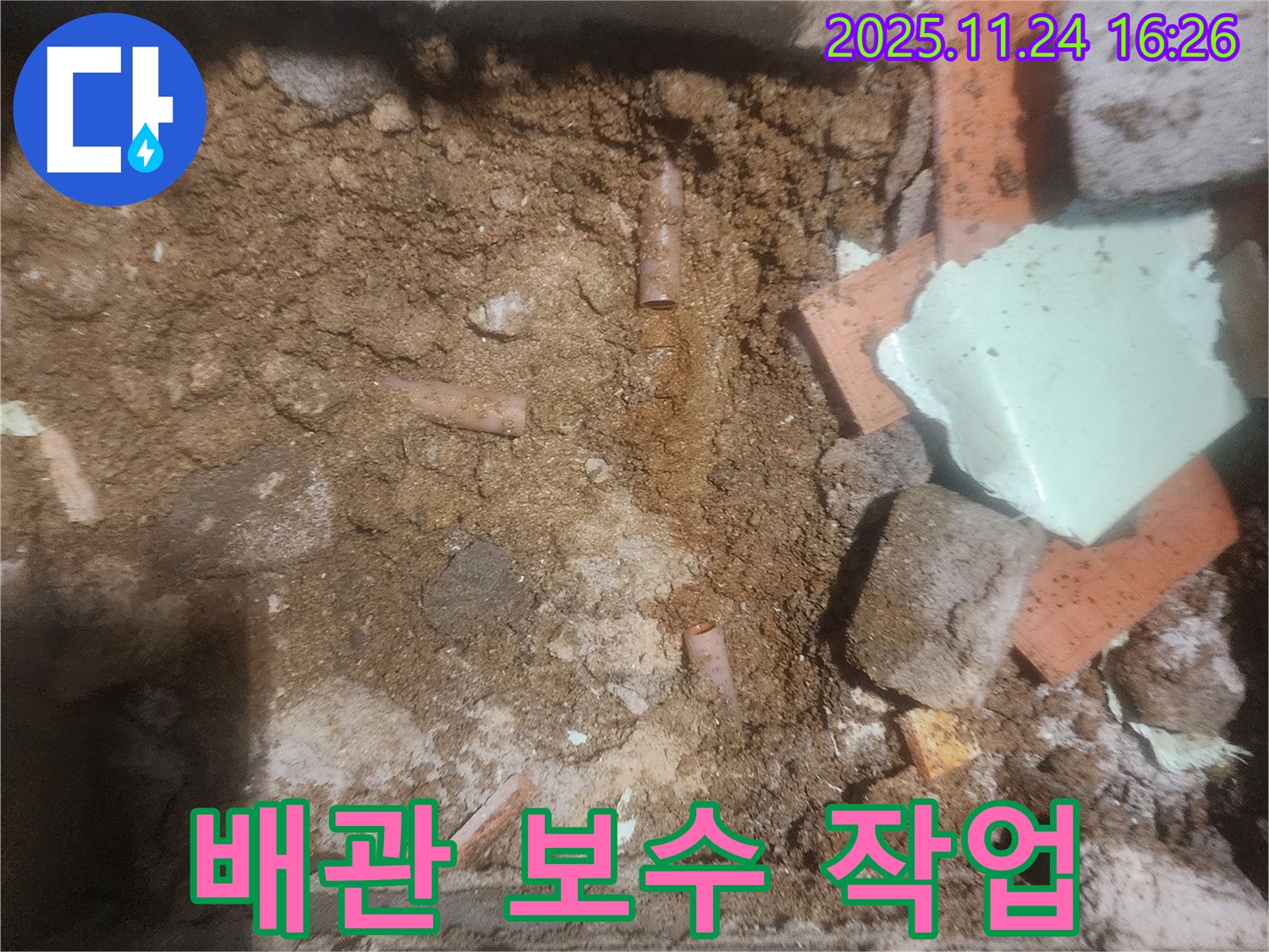 배관 보수 작업을 진행하는 모습 - 꼼꼼한 시공으로 완벽하게 누수를 차단합니다.