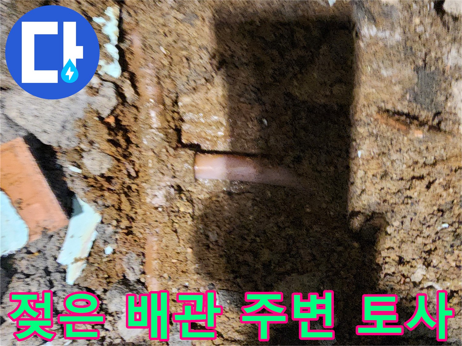 배관-주변에-물이-고여-있는-굴착-현장