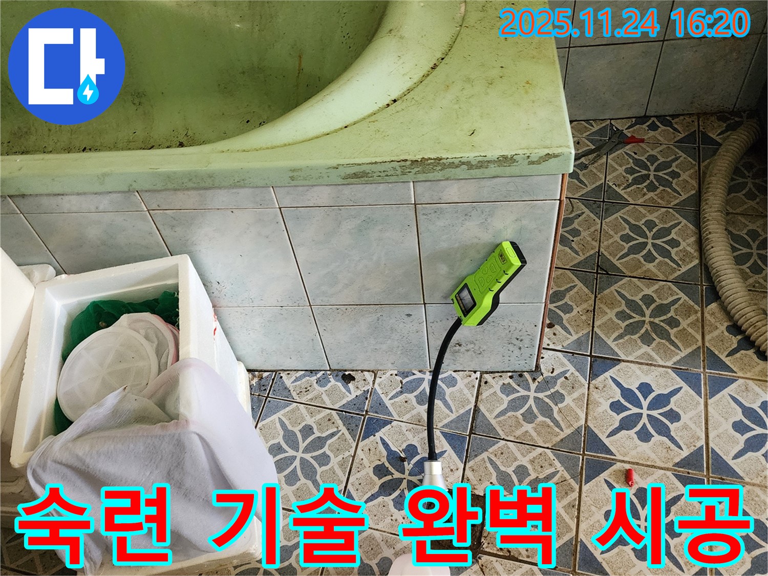 신북면 가채리에서 욕조 누수를 숙련된 기술력으로 완벽하게 시공하는 모습입니다 - 믿고 맡겨주시면 후회 없으실 겁니다.