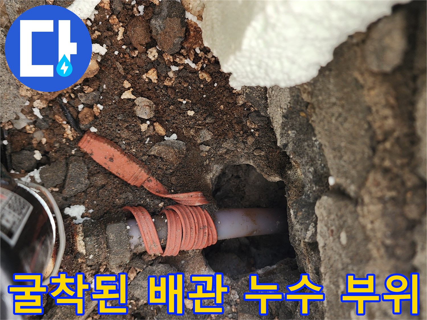 신북면 공사현장-노후로 인해 물이 새는 배관 노출